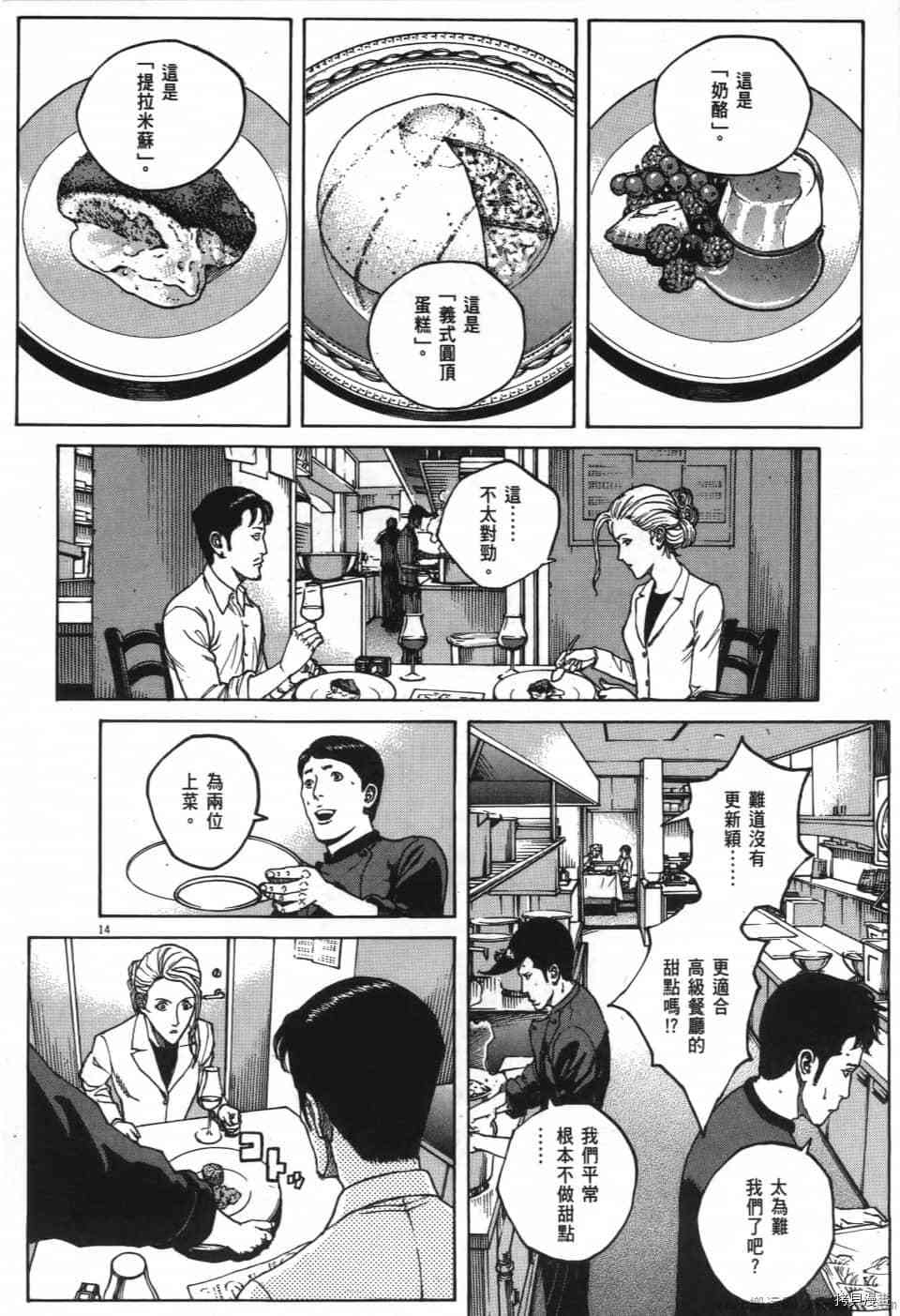 《料理新鲜人 SECONDO》漫画最新章节第6卷免费下拉式在线观看章节第【108】张图片