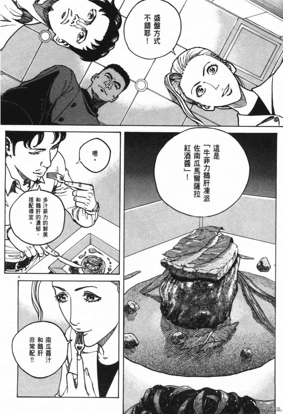 《料理新鲜人 SECONDO》漫画最新章节第11卷免费下拉式在线观看章节第【44】张图片