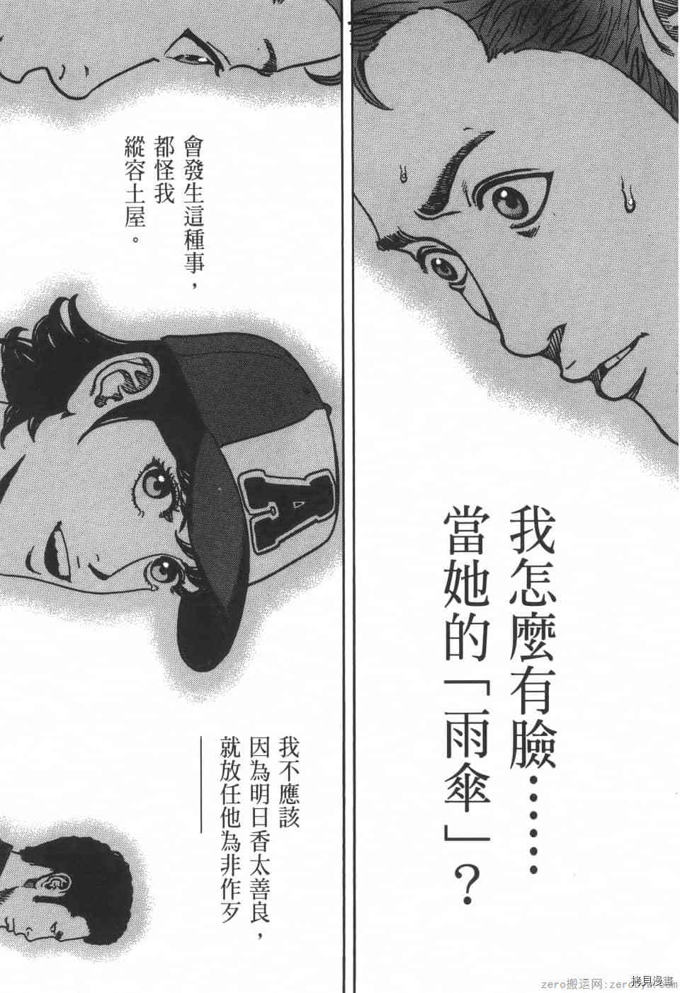 《料理新鲜人 SECONDO》漫画最新章节第7卷免费下拉式在线观看章节第【201】张图片