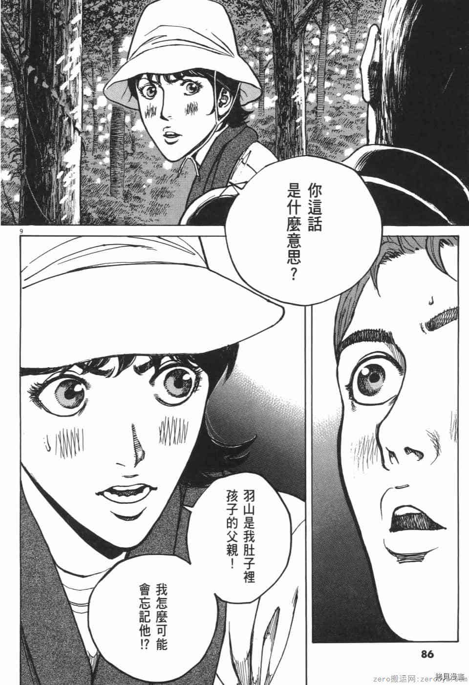 《料理新鲜人 SECONDO》漫画最新章节第10卷免费下拉式在线观看章节第【86】张图片