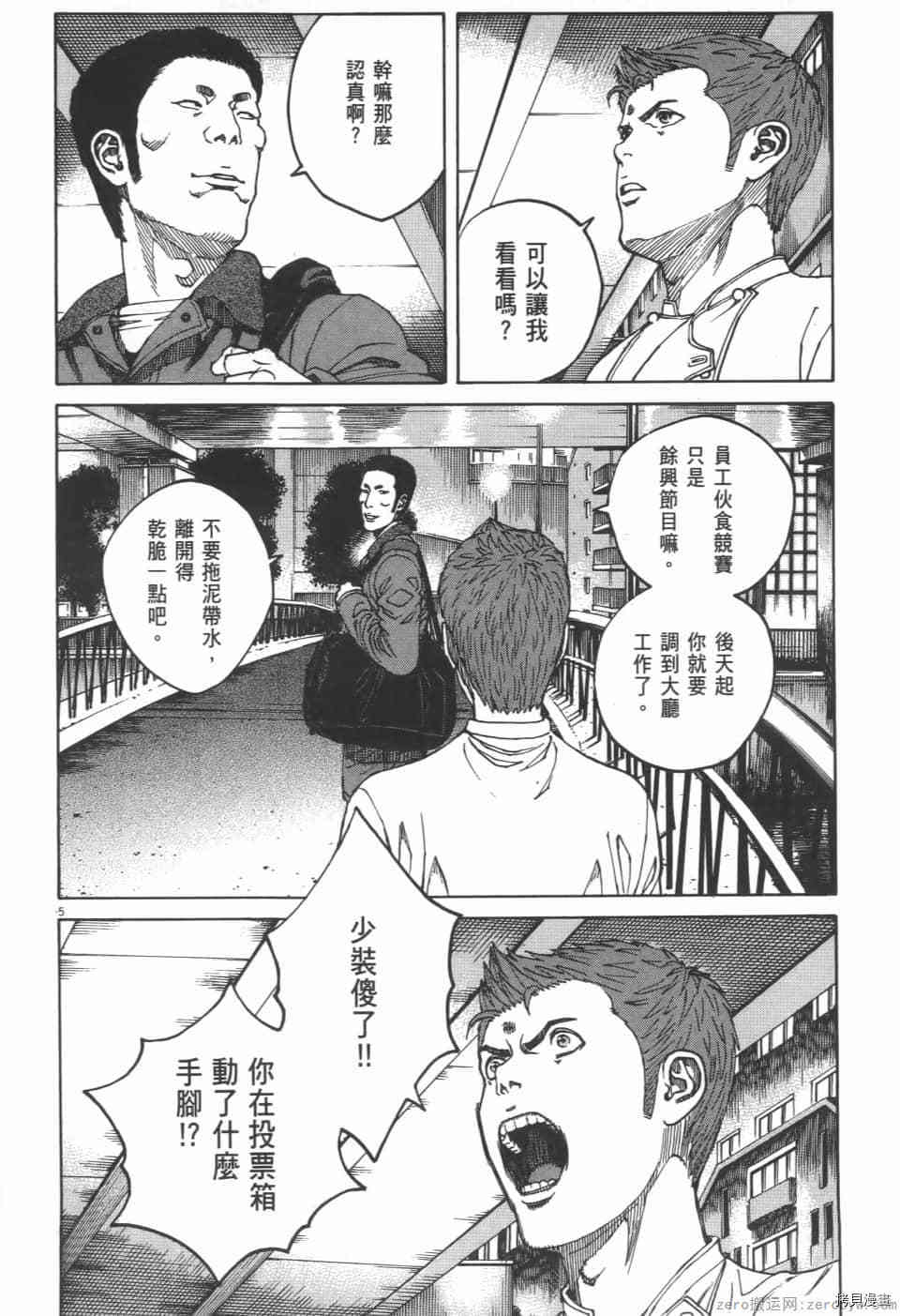 《料理新鲜人 SECONDO》漫画最新章节第3卷免费下拉式在线观看章节第【10】张图片