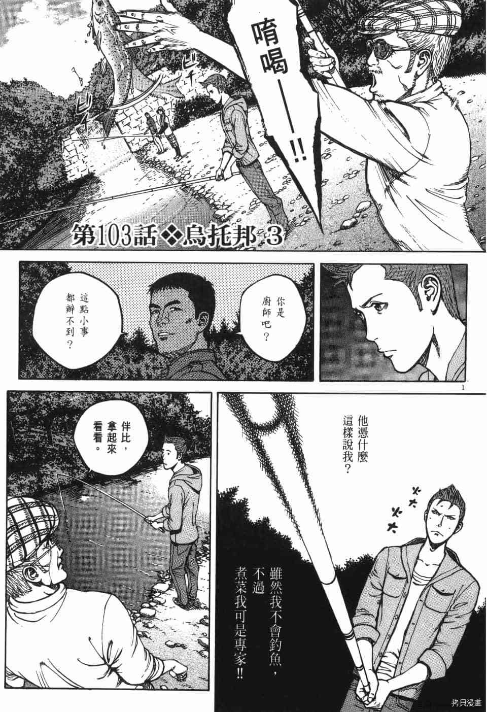 《料理新鲜人 SECONDO》漫画最新章节第10卷免费下拉式在线观看章节第【41】张图片