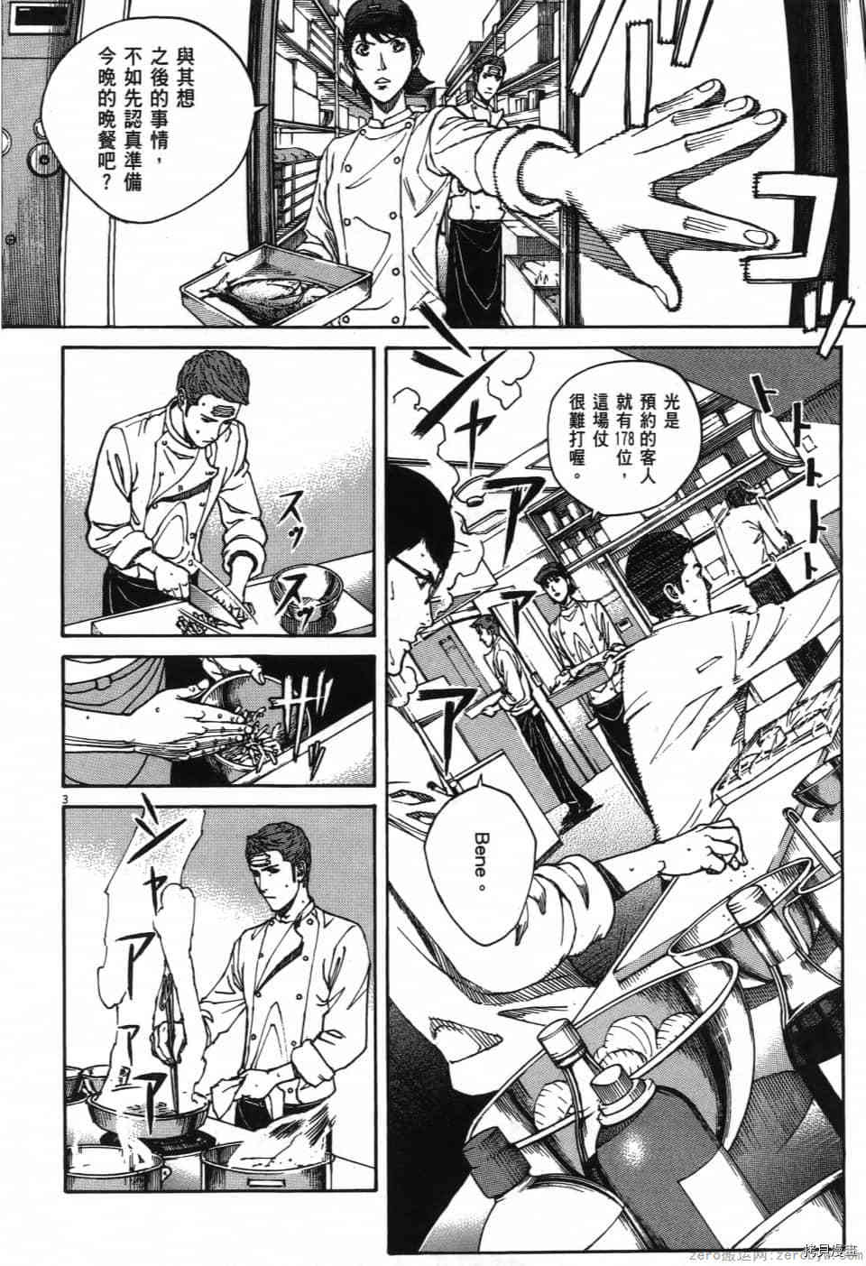 《料理新鲜人 SECONDO》漫画最新章节第1卷免费下拉式在线观看章节第【184】张图片