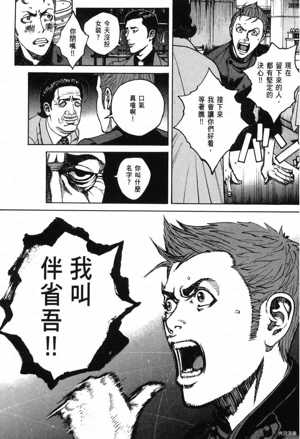 《料理新鲜人 SECONDO》漫画最新章节第12卷免费下拉式在线观看章节第【35】张图片