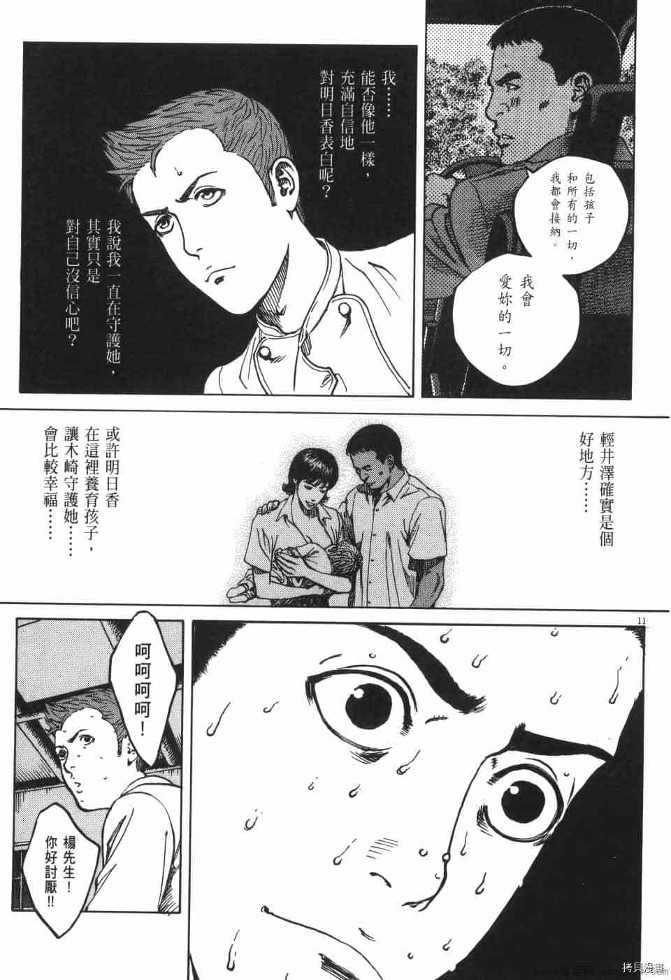 《料理新鲜人 SECONDO》漫画最新章节第10卷免费下拉式在线观看章节第【69】张图片