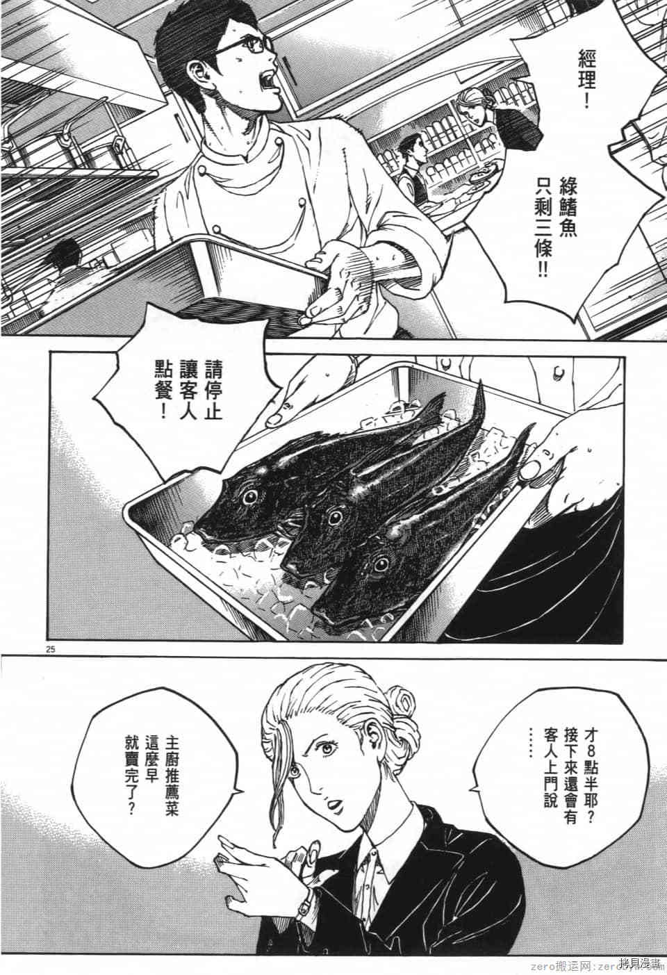 《料理新鲜人 SECONDO》漫画最新章节第1卷免费下拉式在线观看章节第【30】张图片