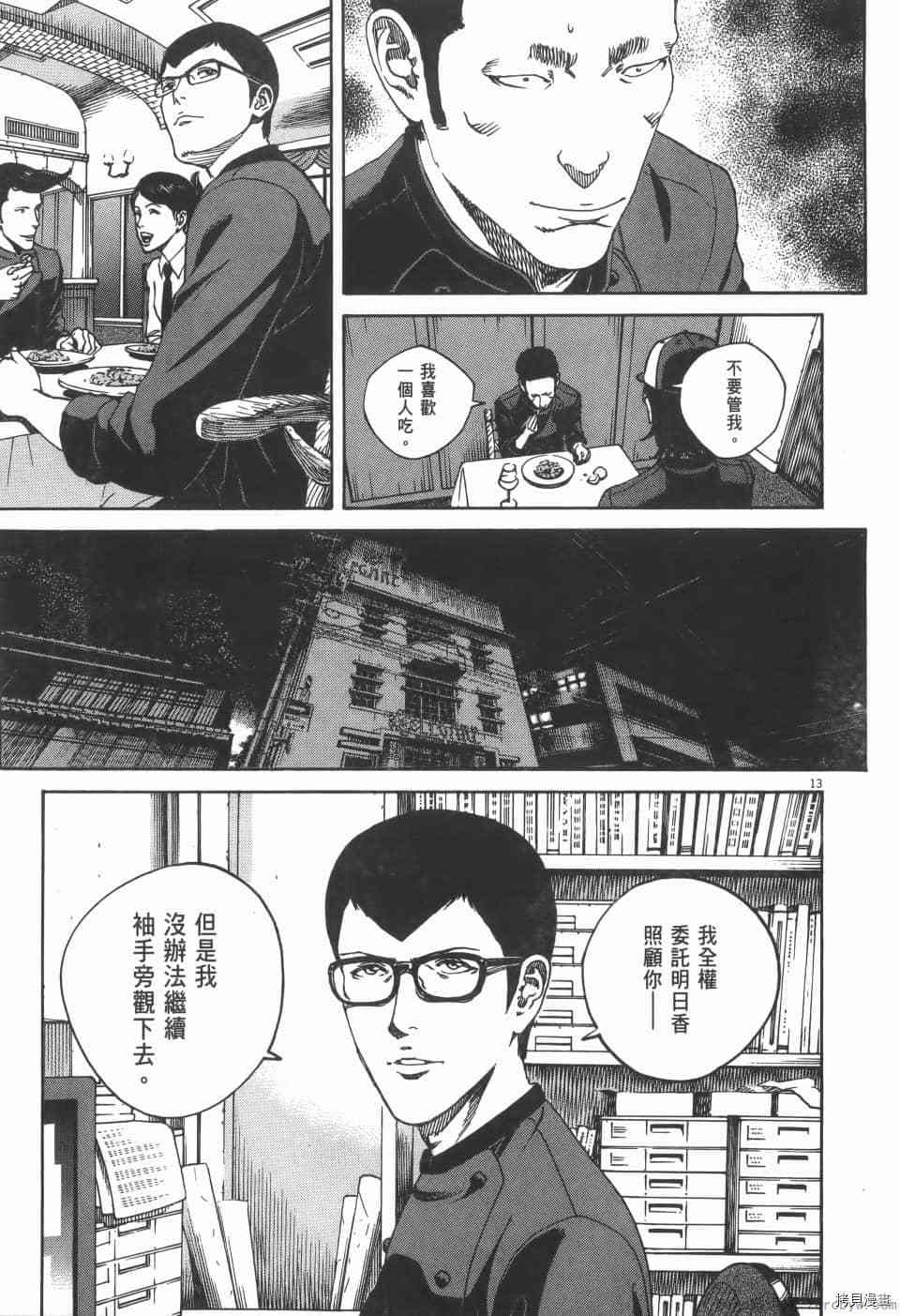 《料理新鲜人 SECONDO》漫画最新章节第7卷免费下拉式在线观看章节第【181】张图片