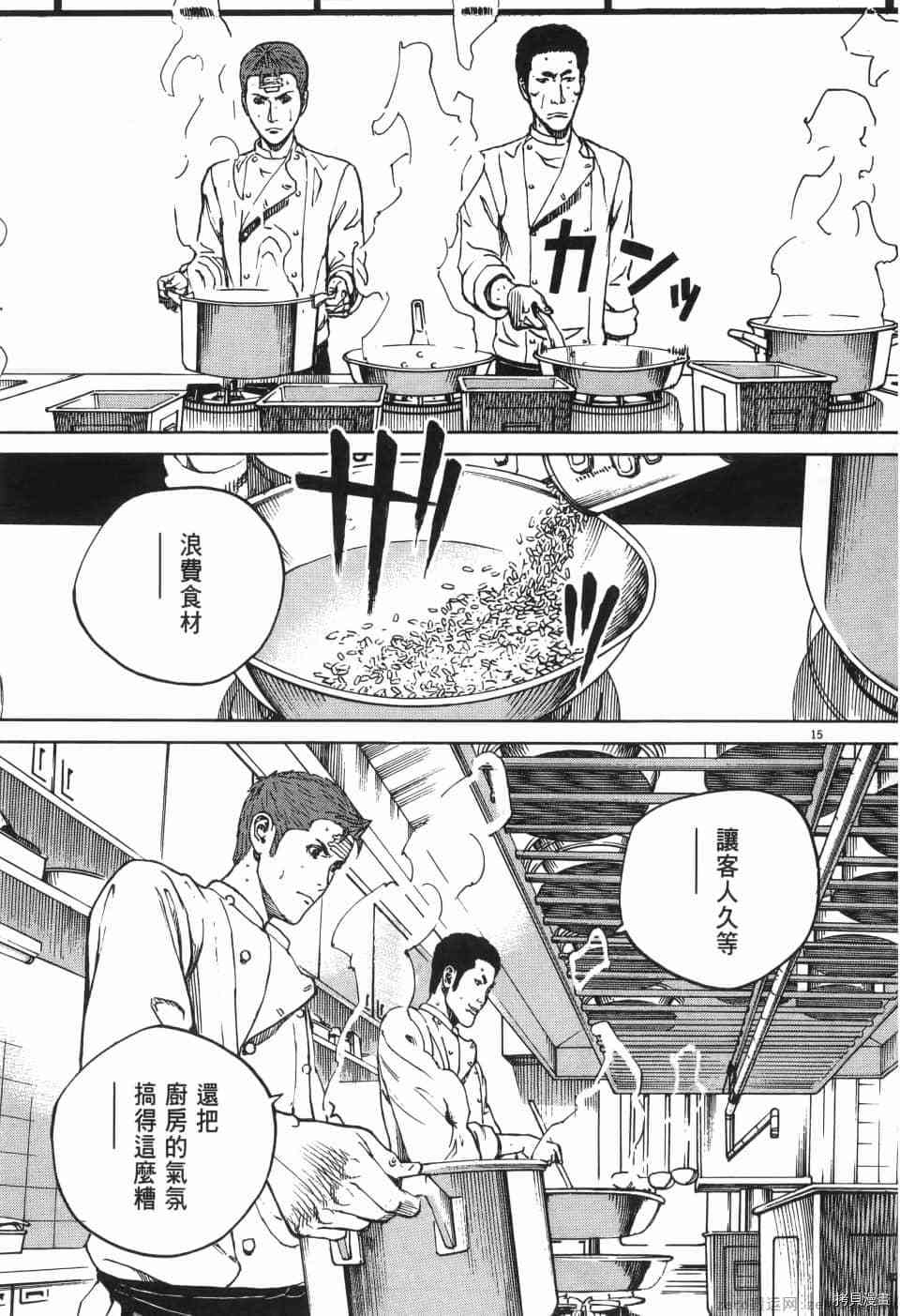 《料理新鲜人 SECONDO》漫画最新章节第1卷免费下拉式在线观看章节第【215】张图片