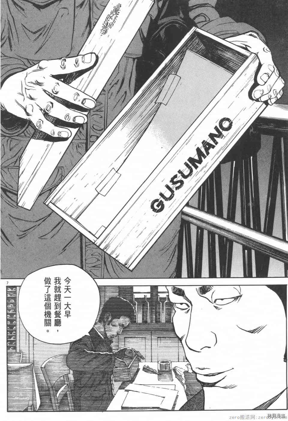 《料理新鲜人 SECONDO》漫画最新章节第3卷免费下拉式在线观看章节第【12】张图片