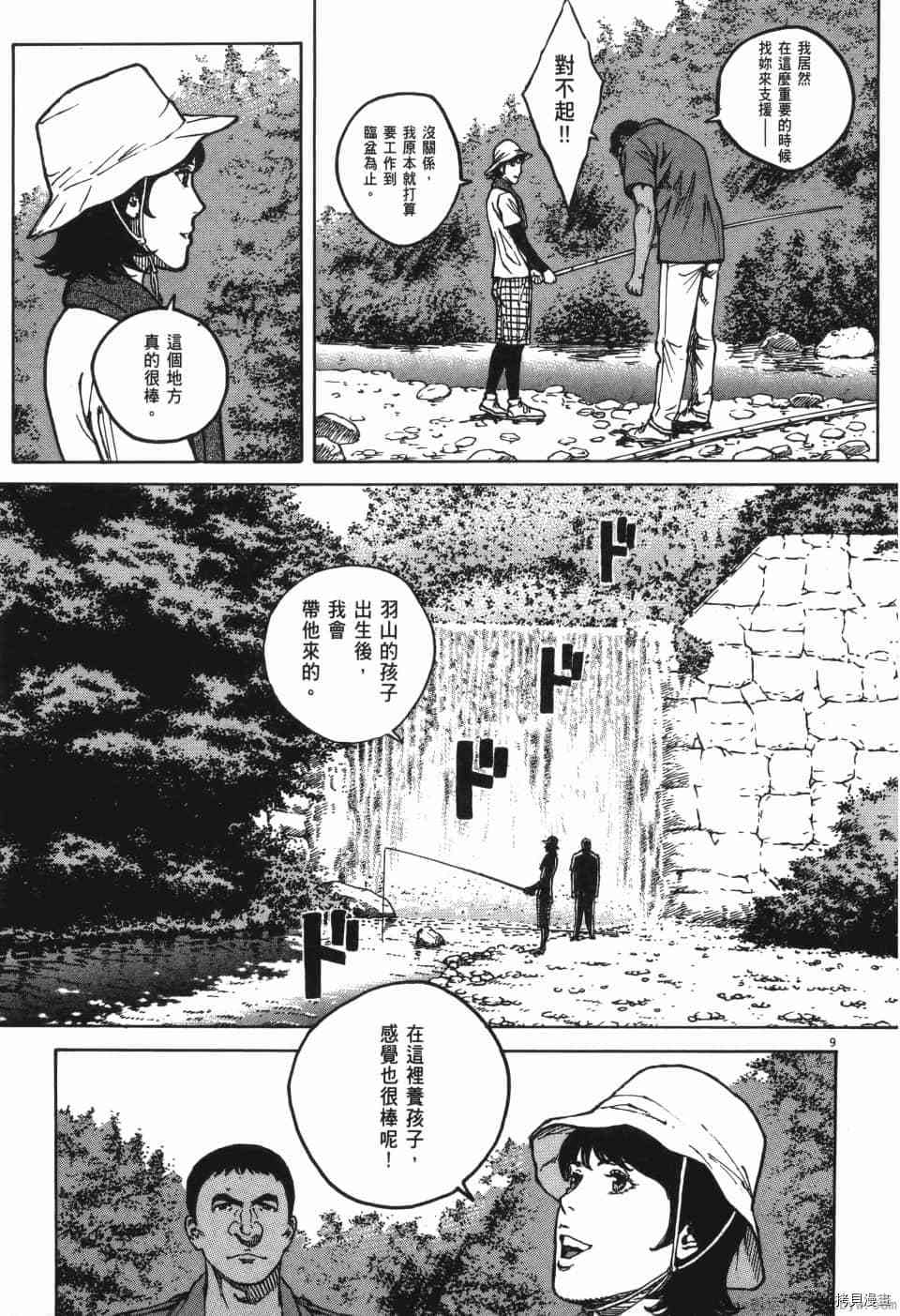 《料理新鲜人 SECONDO》漫画最新章节第10卷免费下拉式在线观看章节第【49】张图片