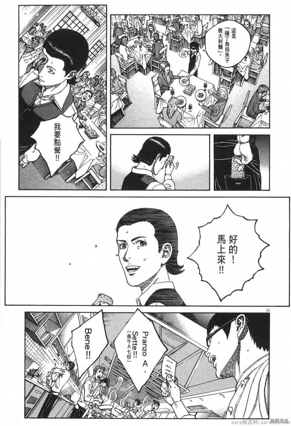 《料理新鲜人 SECONDO》漫画最新章节第2卷免费下拉式在线观看章节第【33】张图片