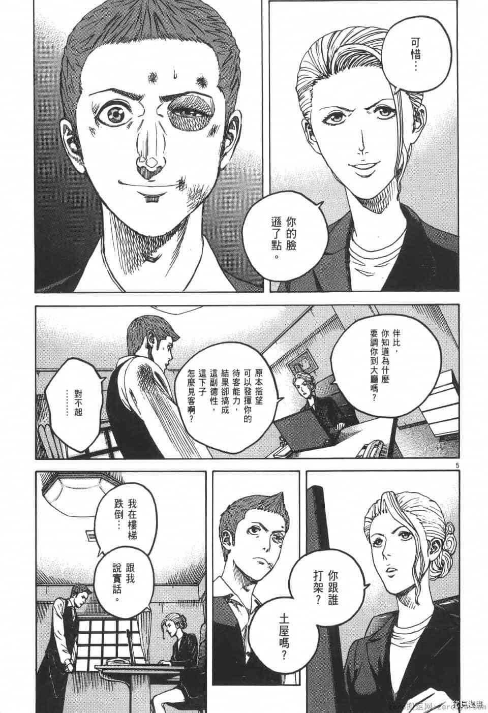 《料理新鲜人 SECONDO》漫画最新章节第3卷免费下拉式在线观看章节第【47】张图片