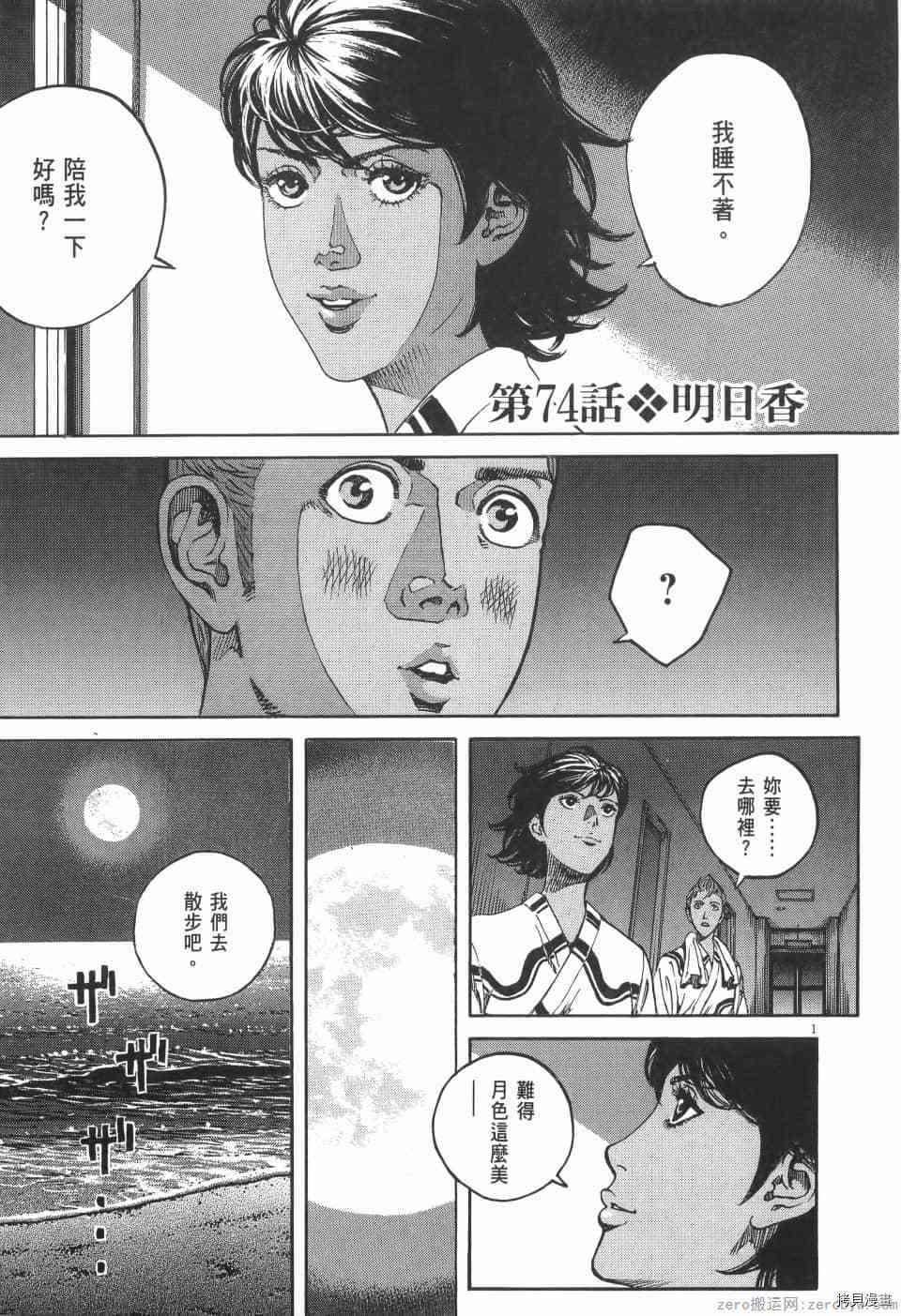 《料理新鲜人 SECONDO》漫画最新章节第7卷免费下拉式在线观看章节第【115】张图片