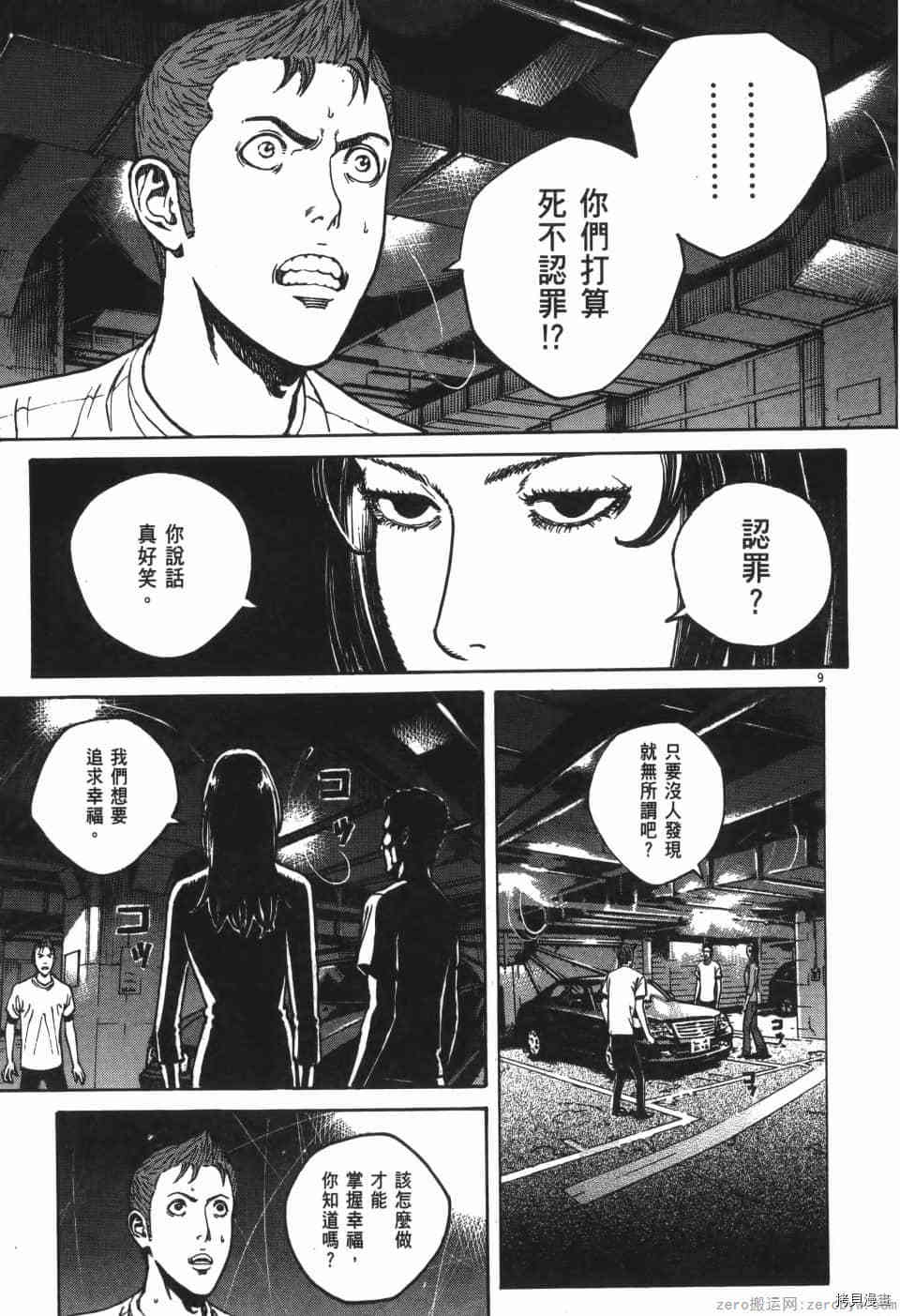 《料理新鲜人 SECONDO》漫画最新章节第8卷免费下拉式在线观看章节第【49】张图片