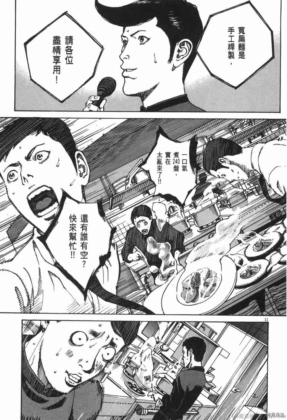 《料理新鲜人 SECONDO》漫画最新章节第8卷免费下拉式在线观看章节第【159】张图片