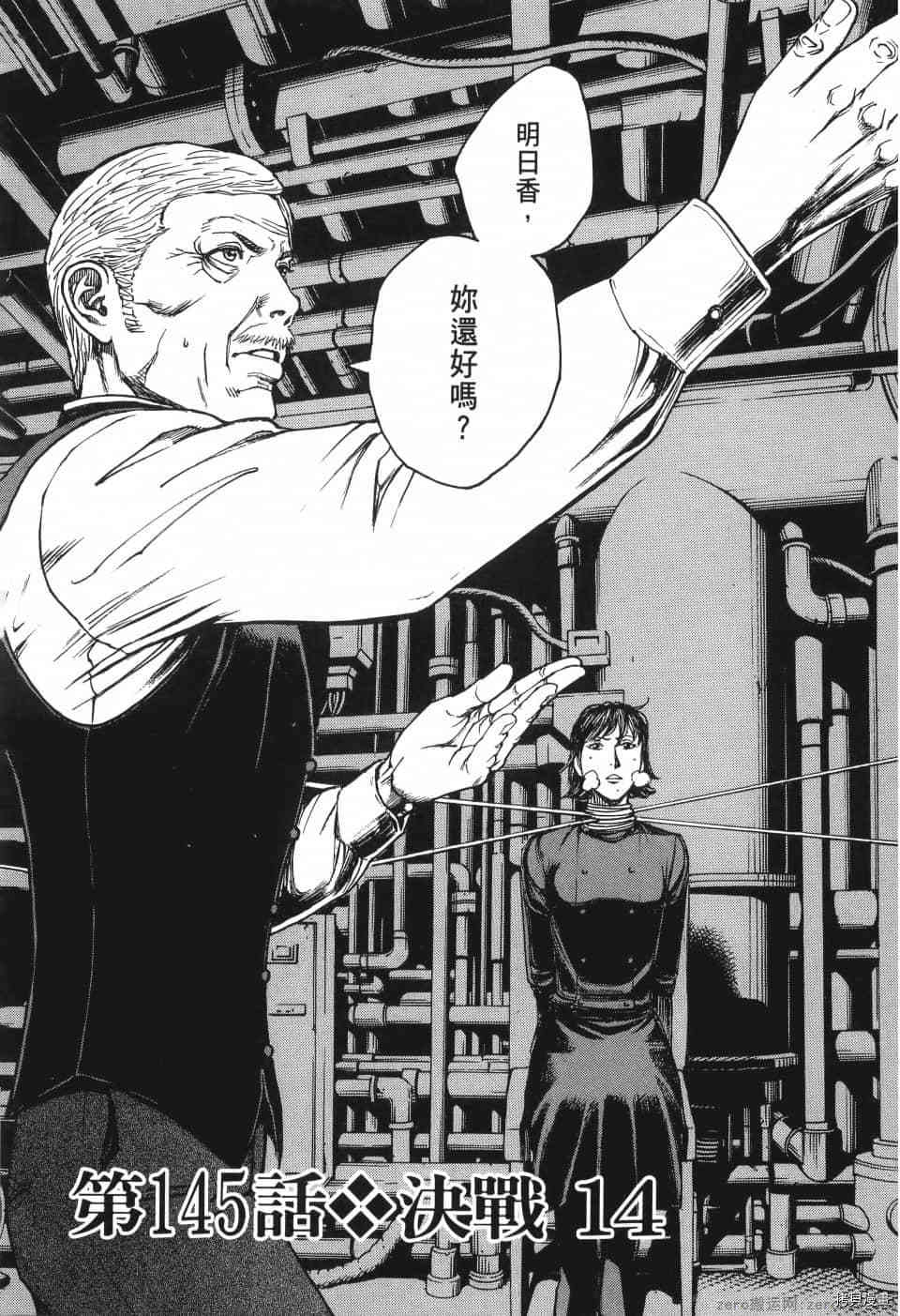 《料理新鲜人 SECONDO》漫画最新章节第13卷免费下拉式在线观看章节第【192】张图片