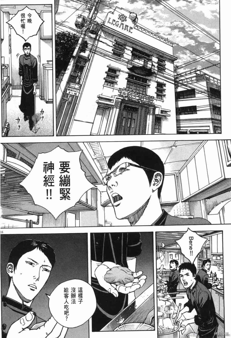《料理新鲜人 SECONDO》漫画最新章节第13卷免费下拉式在线观看章节第【257】张图片