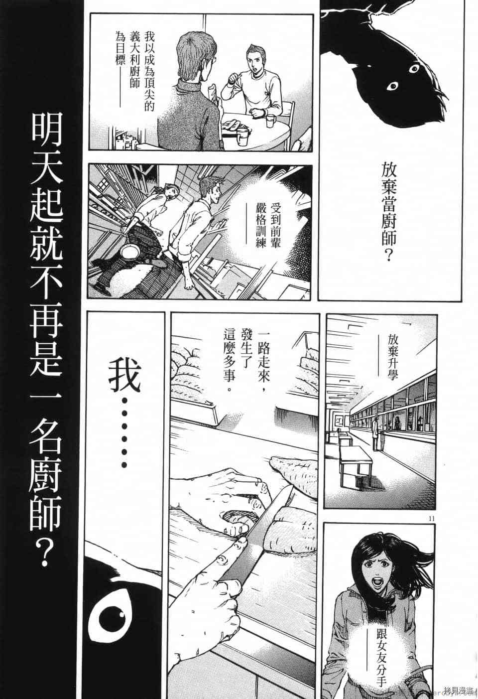 《料理新鲜人 SECONDO》漫画最新章节第13卷免费下拉式在线观看章节第【128】张图片