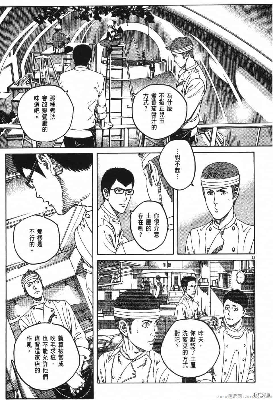 《料理新鲜人 SECONDO》漫画最新章节第1卷免费下拉式在线观看章节第【157】张图片