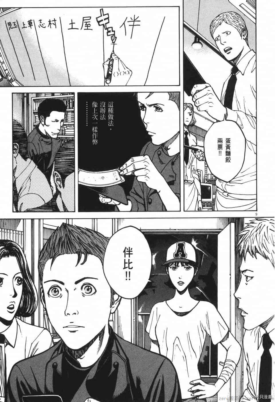 《料理新鲜人 SECONDO》漫画最新章节第9卷免费下拉式在线观看章节第【49】张图片