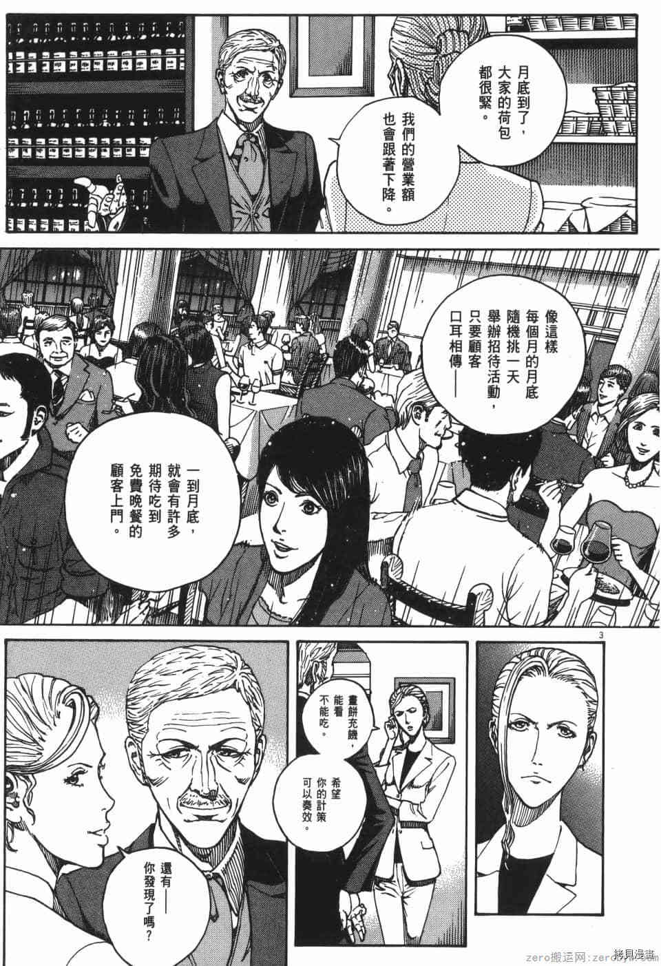 《料理新鲜人 SECONDO》漫画最新章节第8卷免费下拉式在线观看章节第【169】张图片