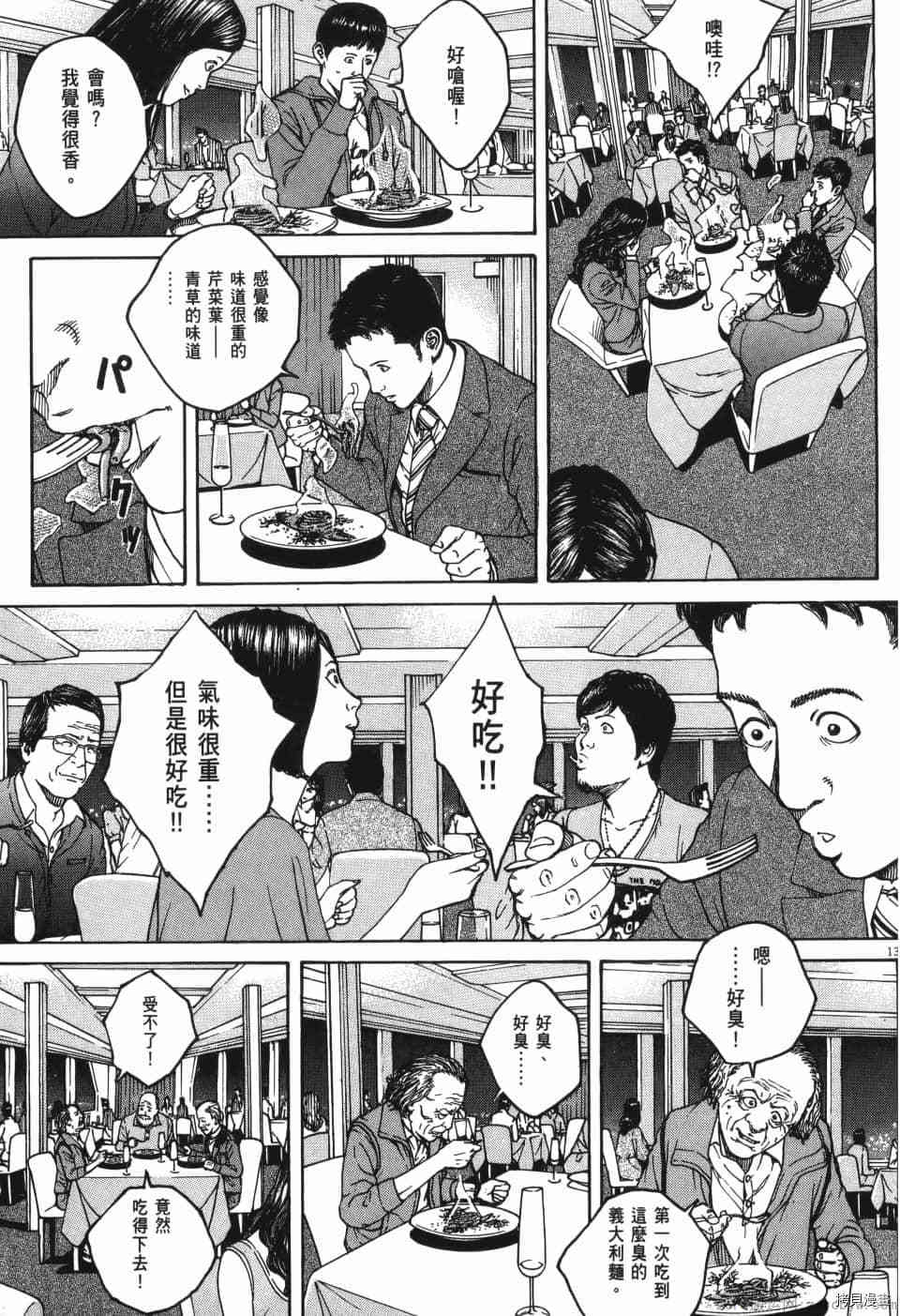 《料理新鲜人 SECONDO》漫画最新章节第13卷免费下拉式在线观看章节第【18】张图片
