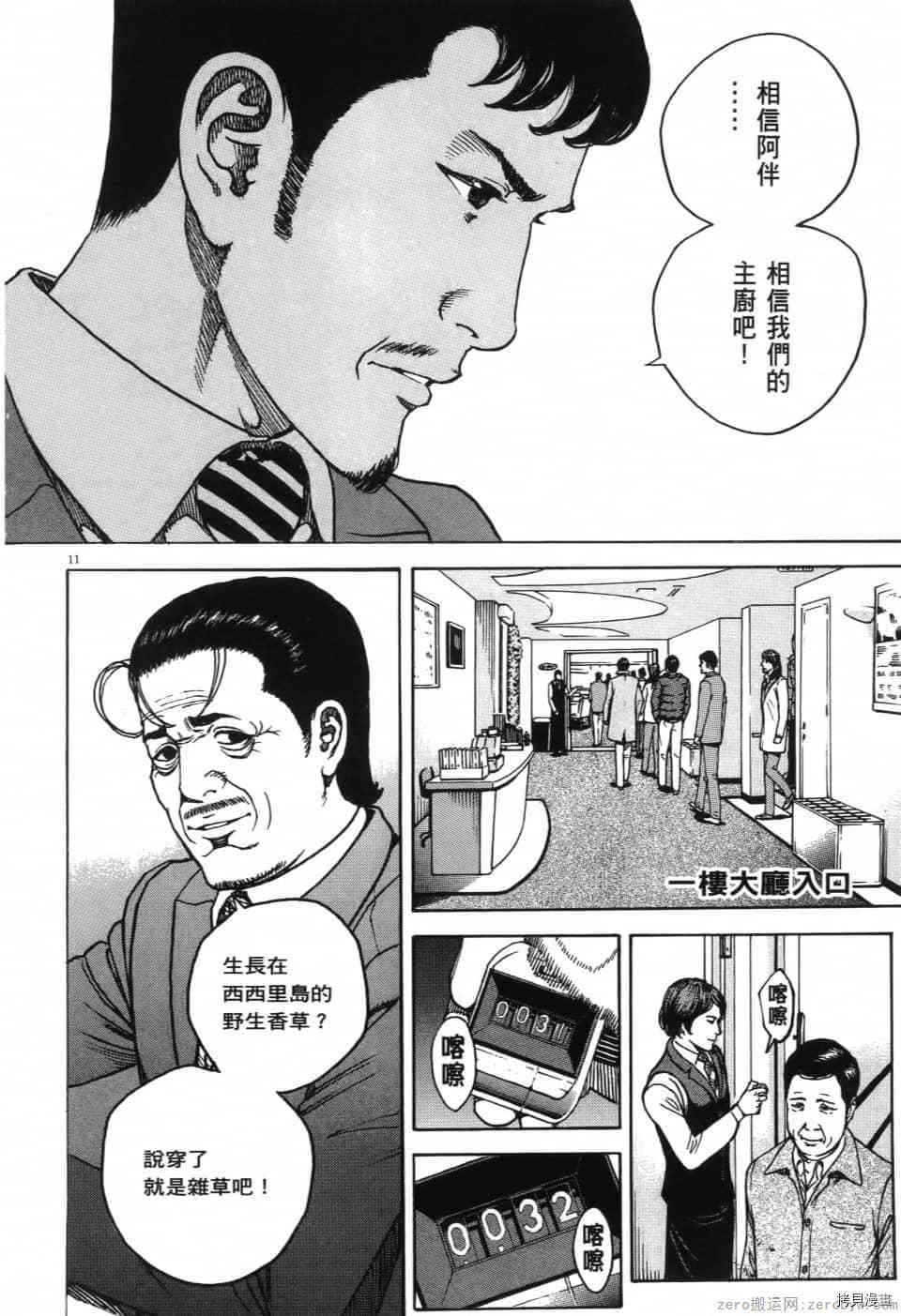 《料理新鲜人 SECONDO》漫画最新章节第13卷免费下拉式在线观看章节第【35】张图片