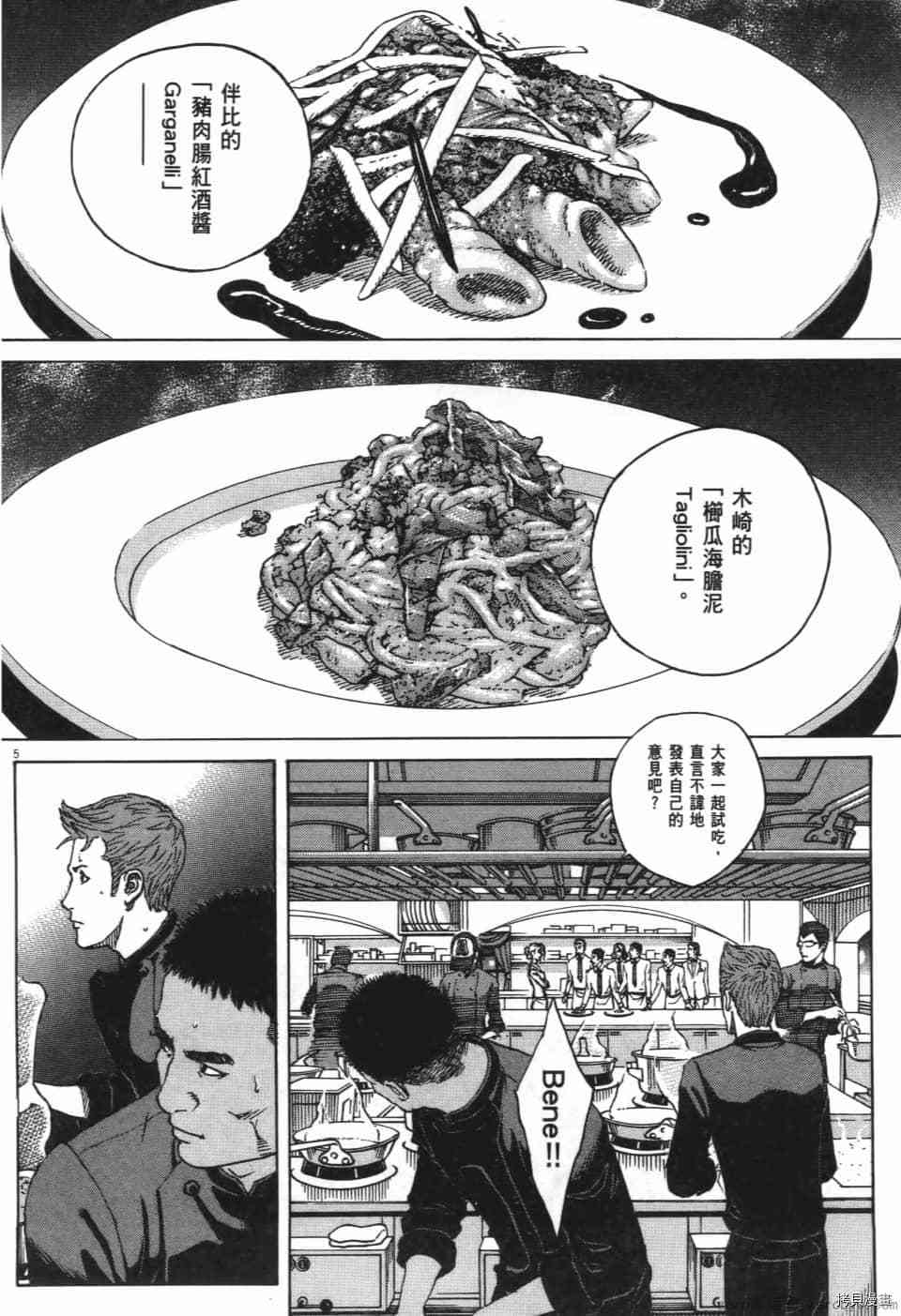 《料理新鲜人 SECONDO》漫画最新章节第11卷免费下拉式在线观看章节第【64】张图片