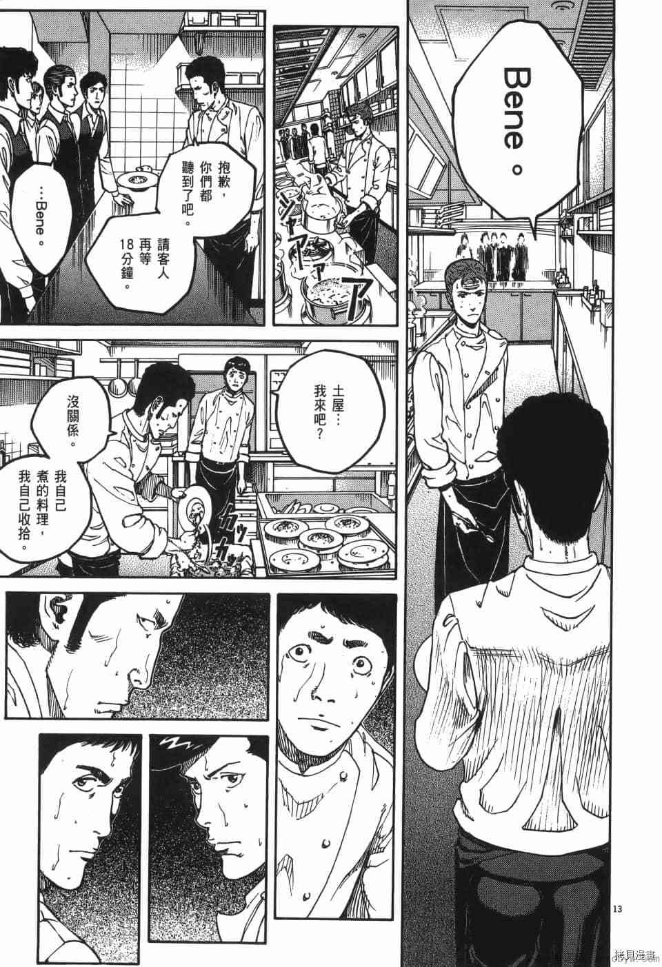 《料理新鲜人 SECONDO》漫画最新章节第1卷免费下拉式在线观看章节第【213】张图片