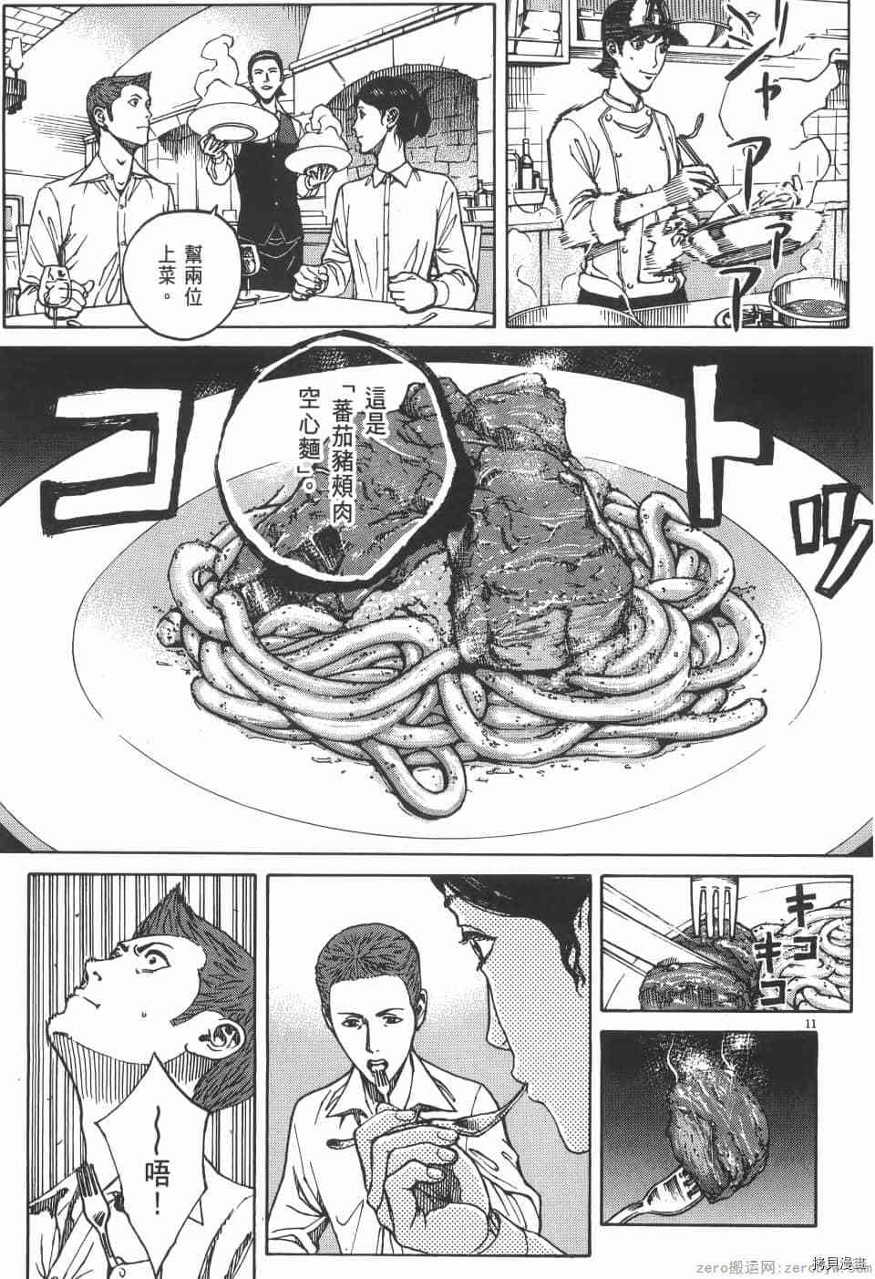 《料理新鲜人 SECONDO》漫画最新章节第3卷免费下拉式在线观看章节第【89】张图片