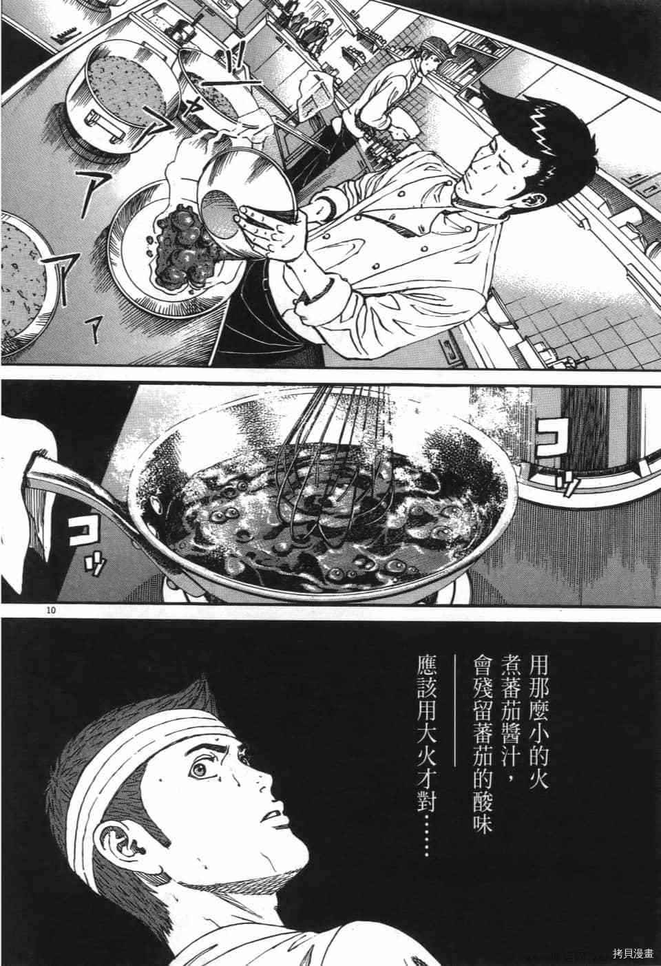 《料理新鲜人 SECONDO》漫画最新章节第1卷免费下拉式在线观看章节第【154】张图片