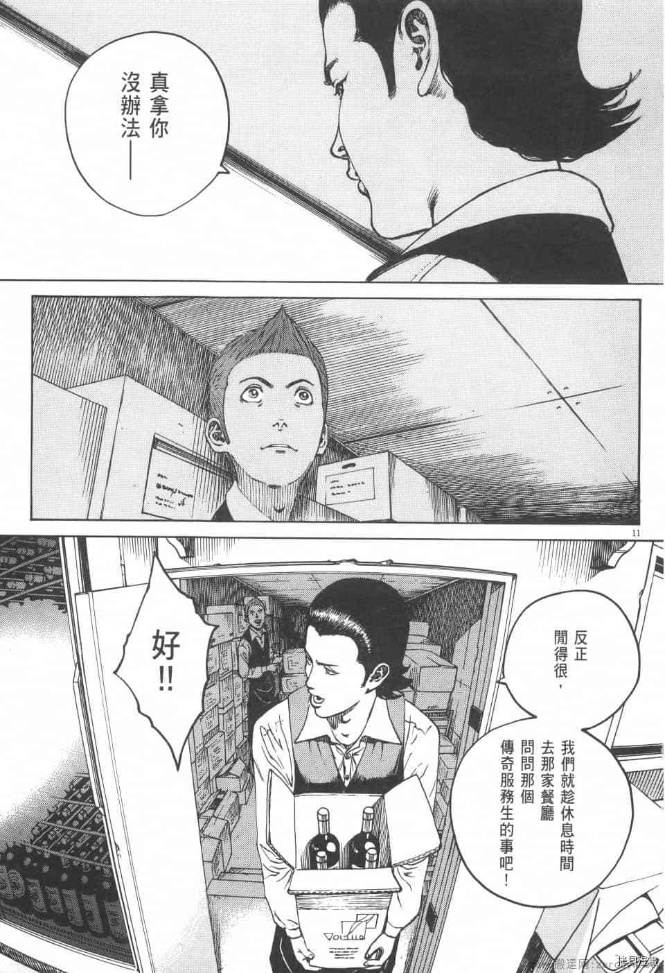 《料理新鲜人 SECONDO》漫画最新章节第4卷免费下拉式在线观看章节第【33】张图片