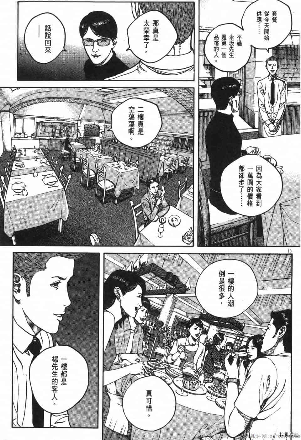 《料理新鲜人 SECONDO》漫画最新章节第6卷免费下拉式在线观看章节第【161】张图片