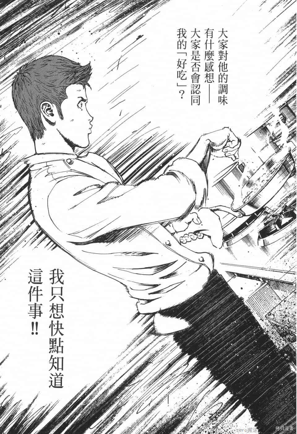 《料理新鲜人 SECONDO》漫画最新章节第2卷免费下拉式在线观看章节第【179】张图片