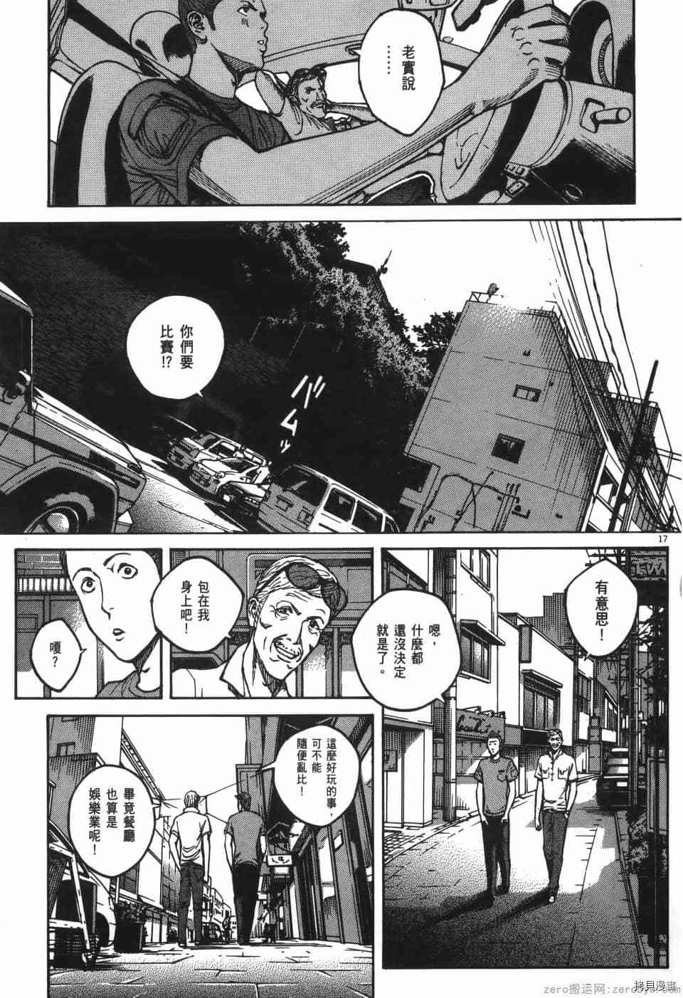 《料理新鲜人 SECONDO》漫画最新章节第8卷免费下拉式在线观看章节第【75】张图片