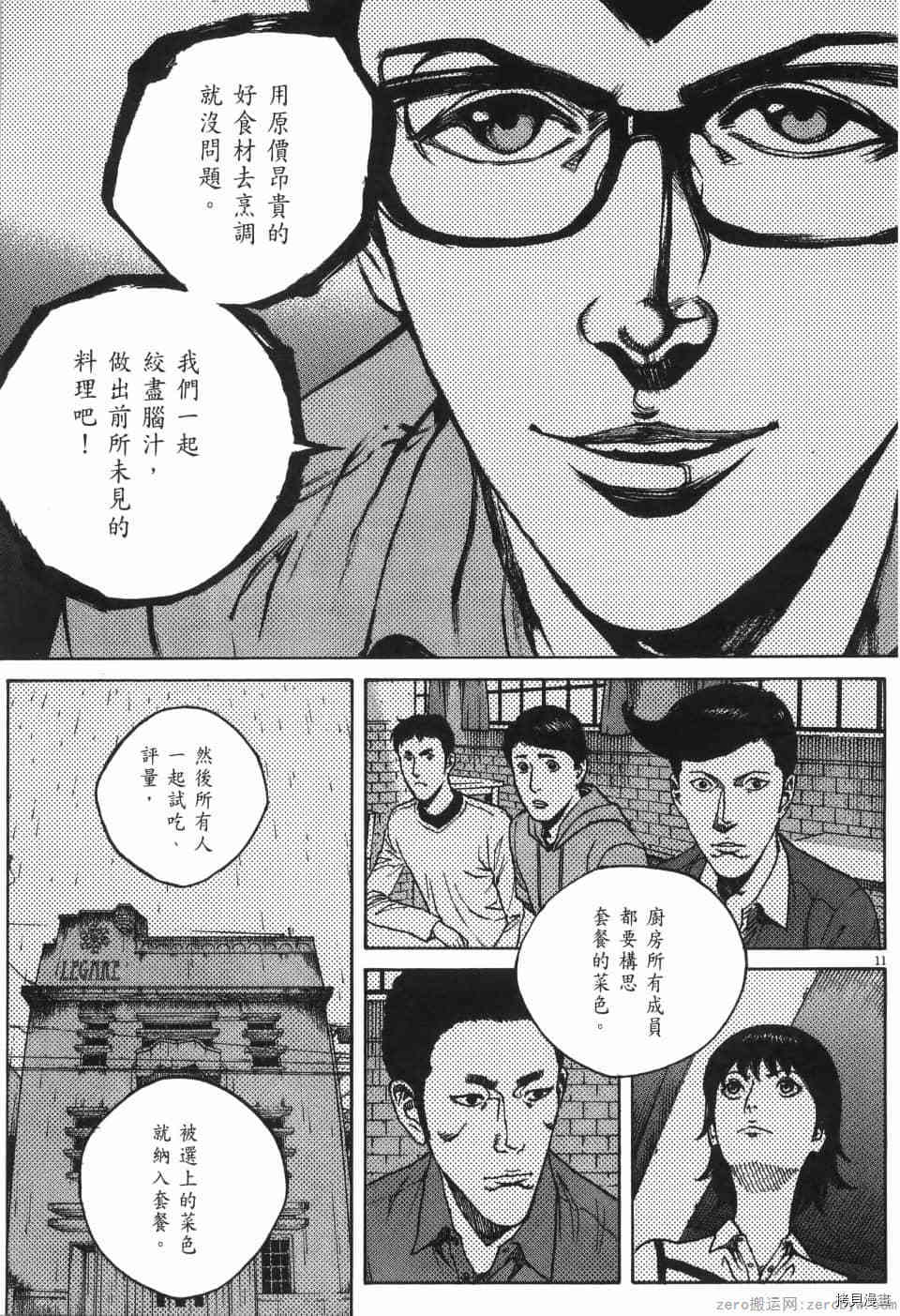 《料理新鲜人 SECONDO》漫画最新章节第6卷免费下拉式在线观看章节第【105】张图片