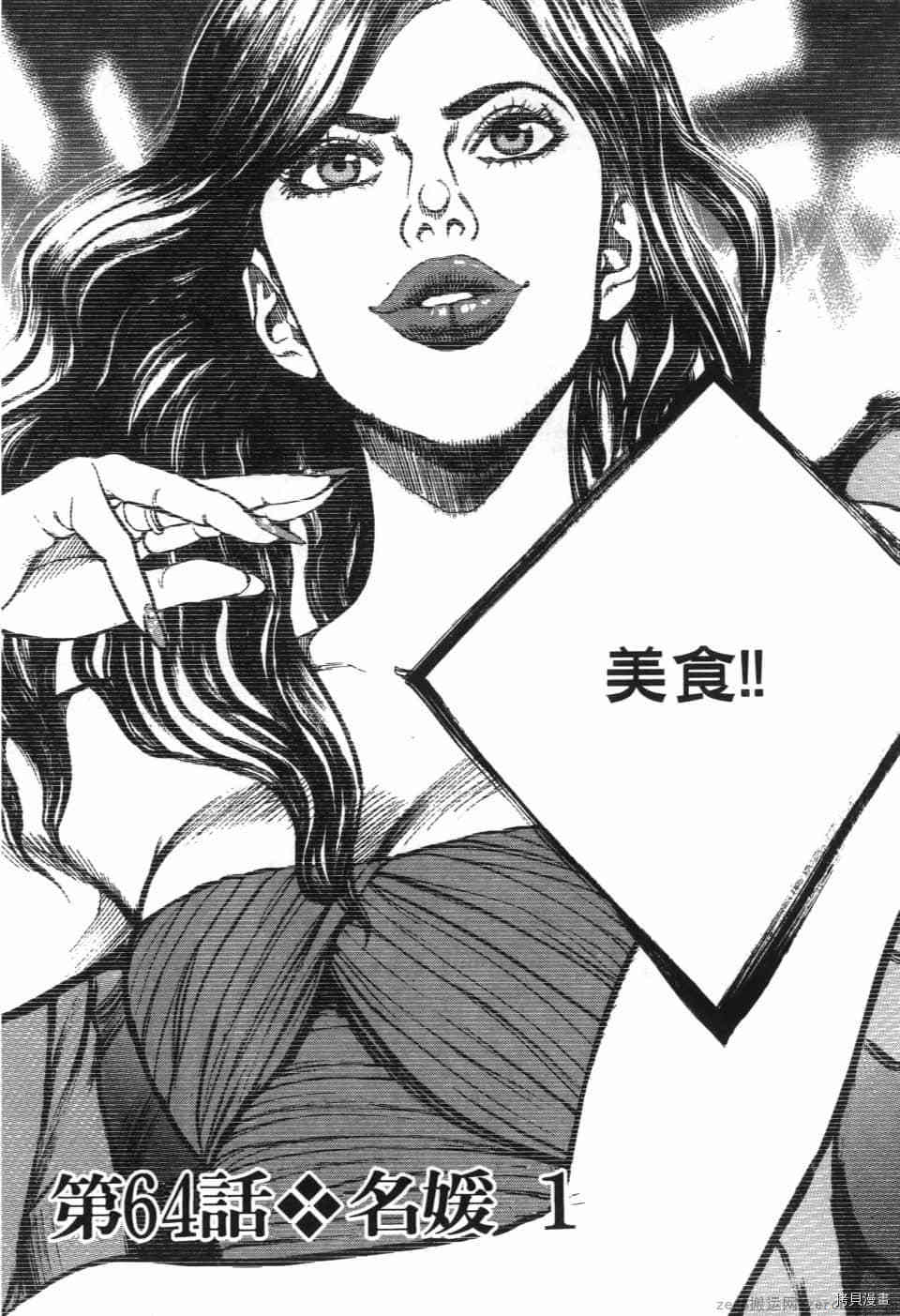 《料理新鲜人 SECONDO》漫画最新章节第6卷免费下拉式在线观看章节第【136】张图片