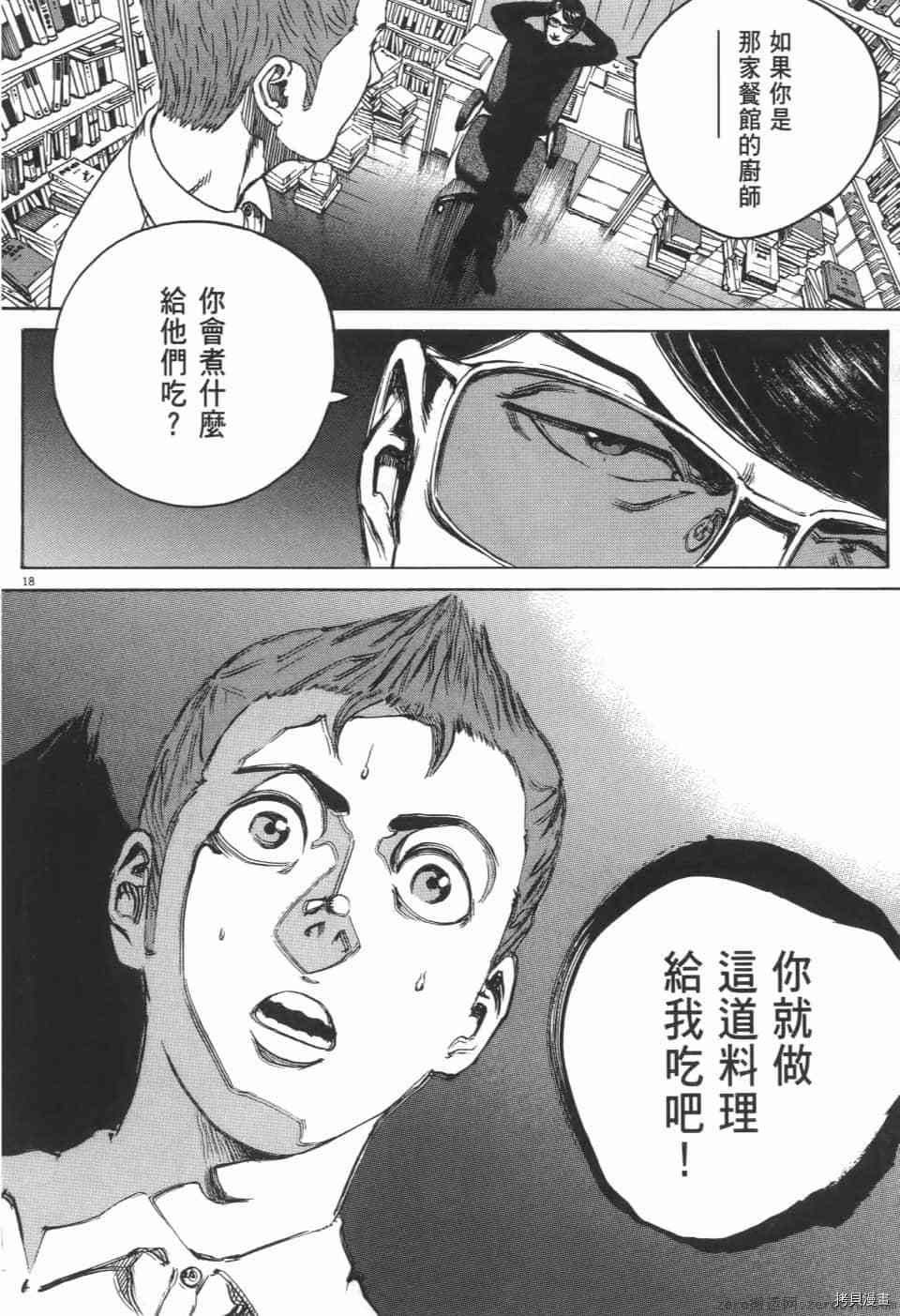 《料理新鲜人 SECONDO》漫画最新章节第3卷免费下拉式在线观看章节第【170】张图片