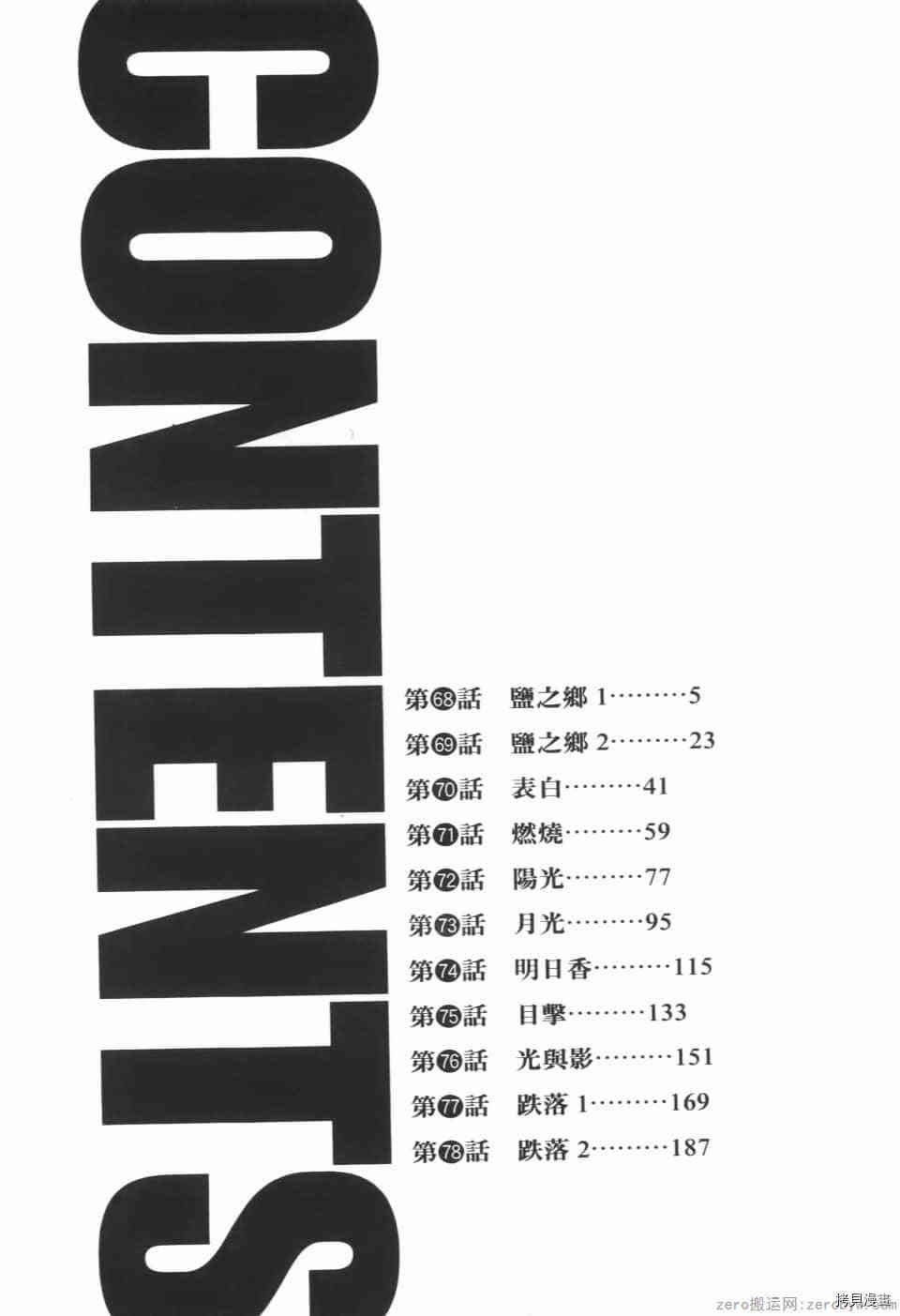 《料理新鲜人 SECONDO》漫画最新章节第7卷免费下拉式在线观看章节第【4】张图片