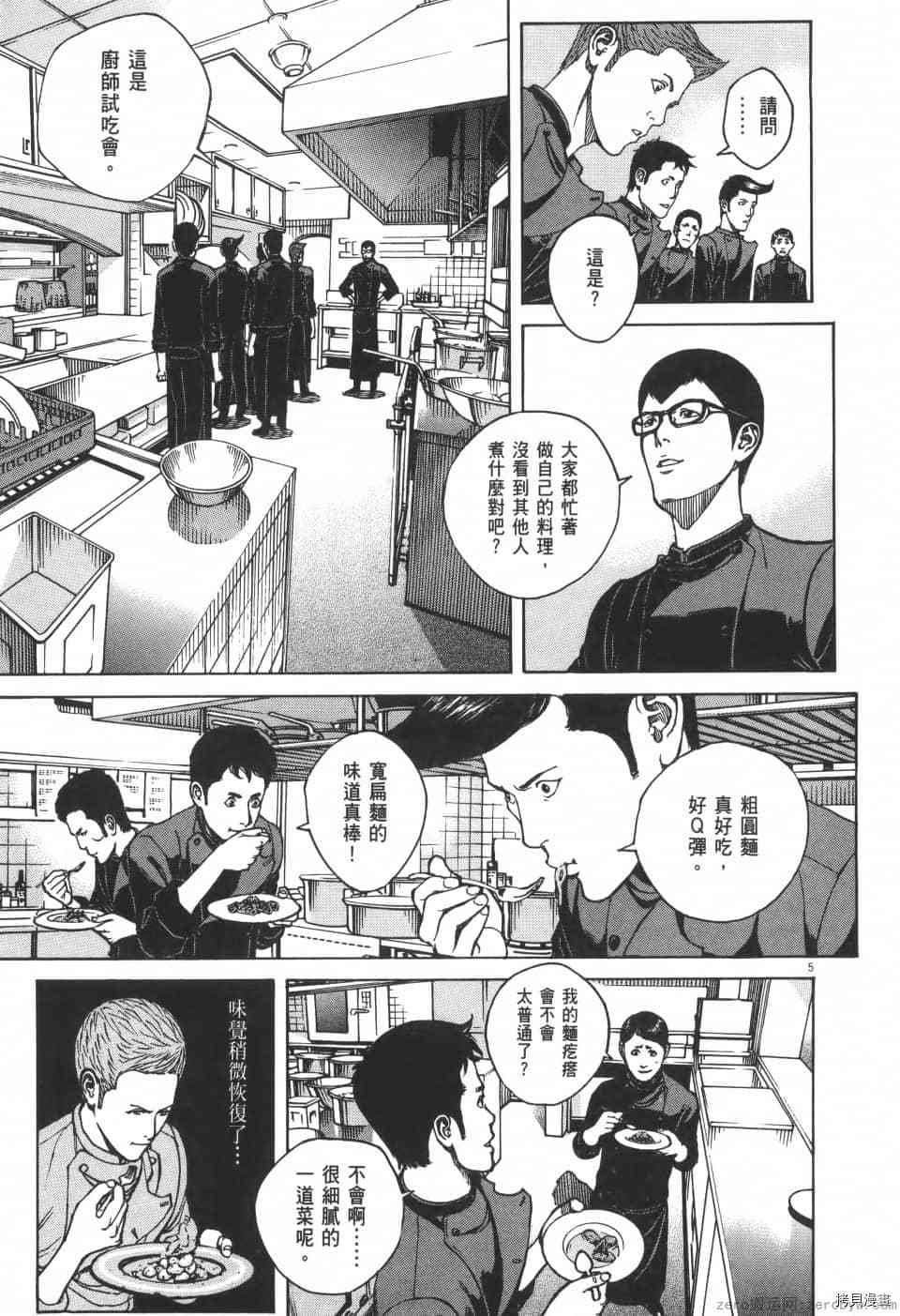 《料理新鲜人 SECONDO》漫画最新章节第9卷免费下拉式在线观看章节第【45】张图片