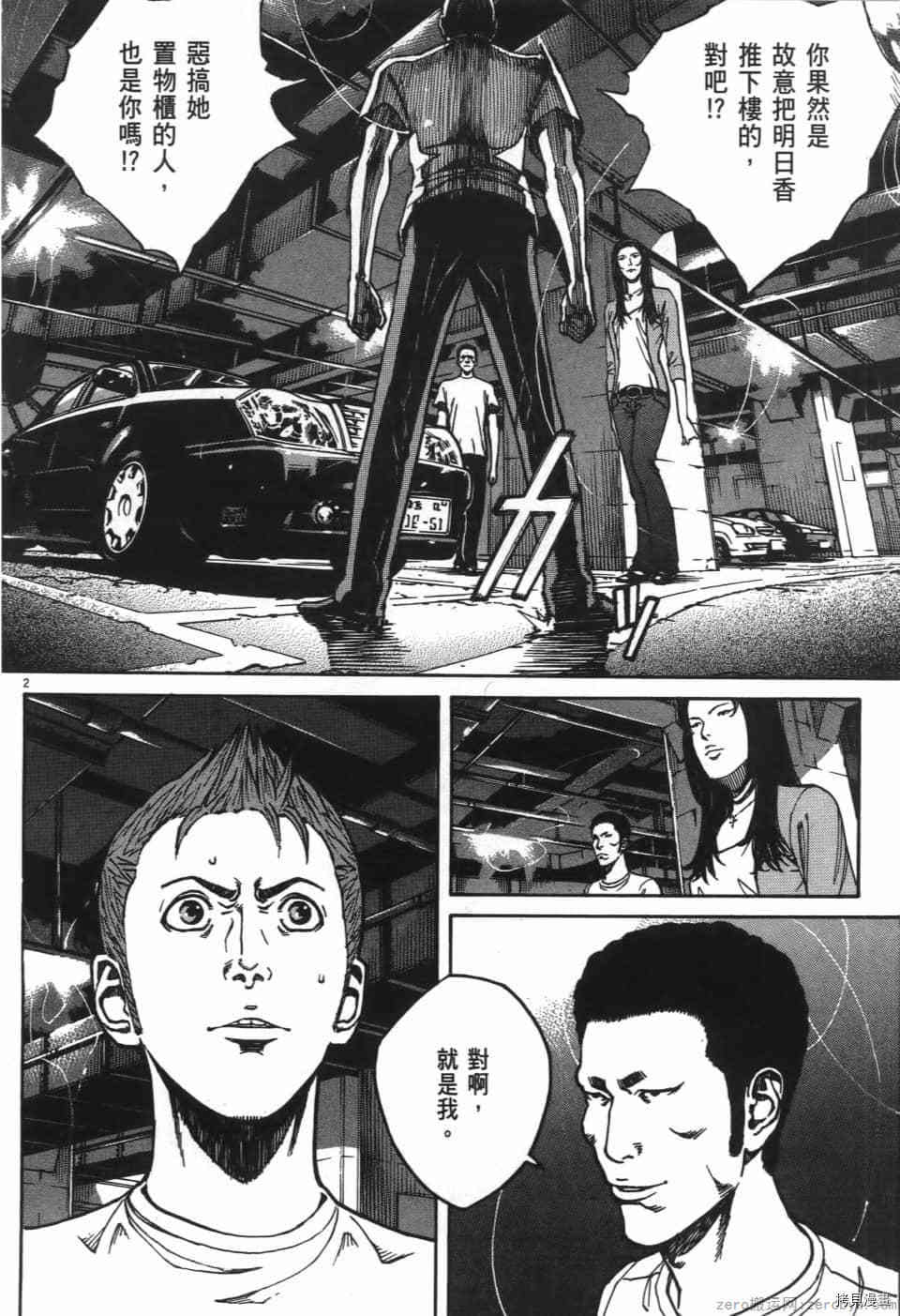 《料理新鲜人 SECONDO》漫画最新章节第8卷免费下拉式在线观看章节第【42】张图片