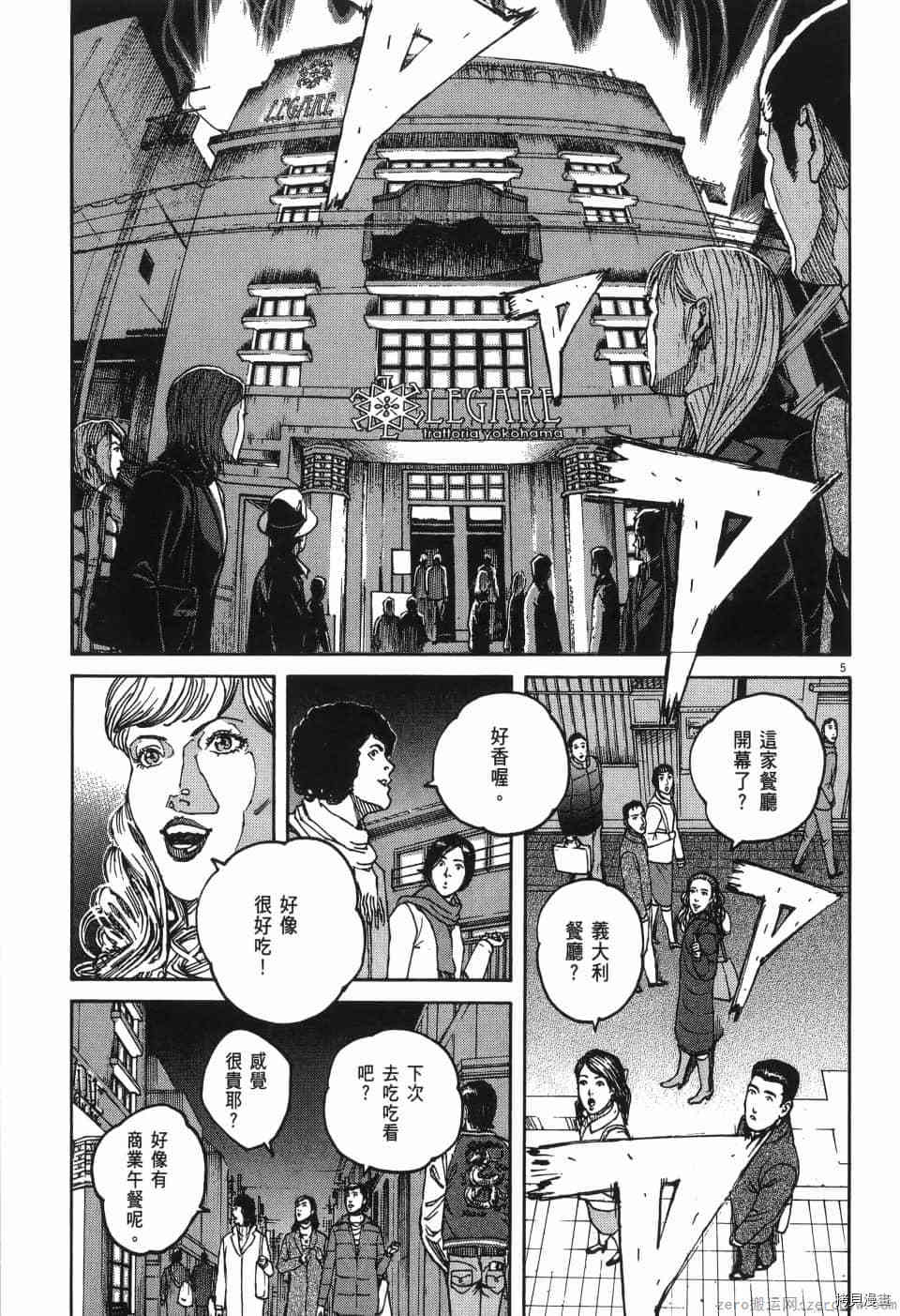 《料理新鲜人 SECONDO》漫画最新章节第1卷免费下拉式在线观看章节第【37】张图片