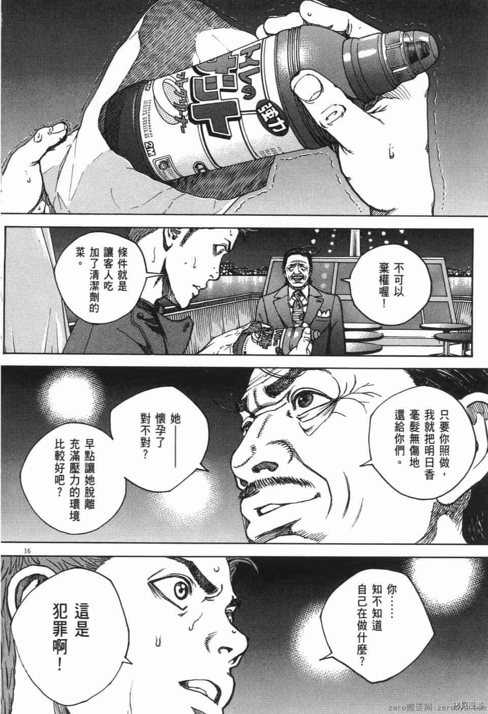 《料理新鲜人 SECONDO》漫画最新章节第13卷免费下拉式在线观看章节第【95】张图片