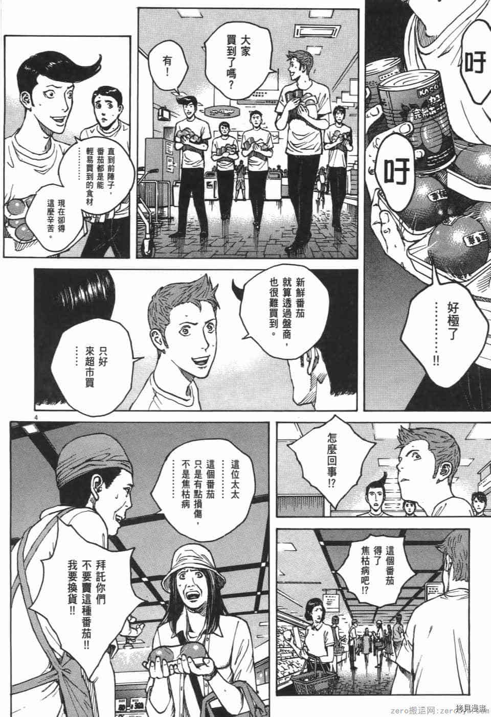 《料理新鲜人 SECONDO》漫画最新章节第11卷免费下拉式在线观看章节第【26】张图片