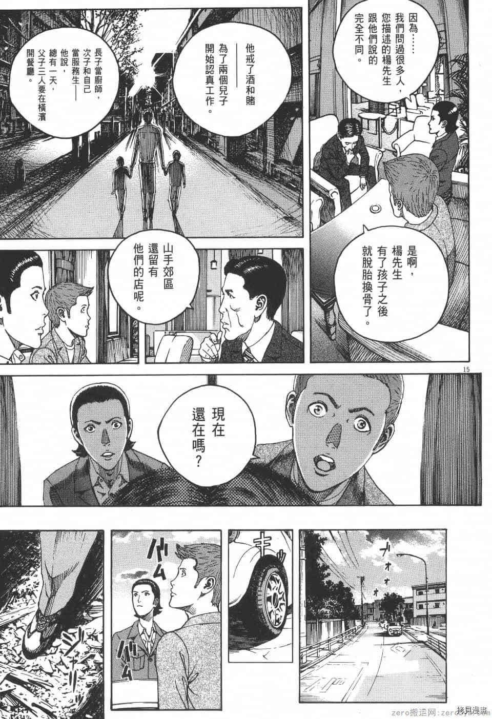 《料理新鲜人 SECONDO》漫画最新章节第4卷免费下拉式在线观看章节第【55】张图片