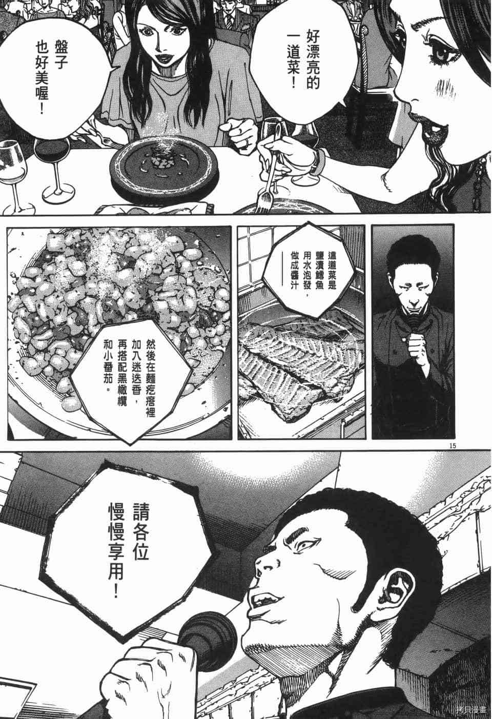 《料理新鲜人 SECONDO》漫画最新章节第8卷免费下拉式在线观看章节第【199】张图片