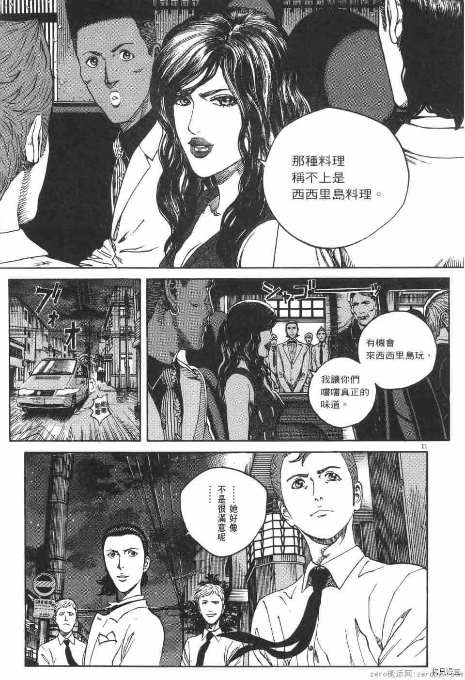 《料理新鲜人 SECONDO》漫画最新章节第7卷免费下拉式在线观看章节第【51】张图片