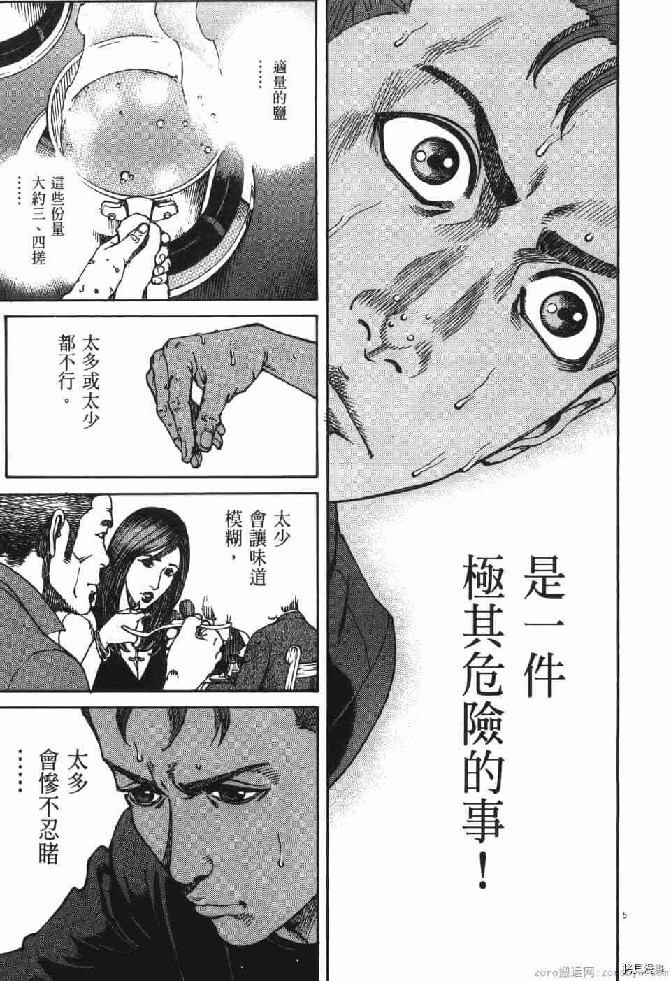 《料理新鲜人 SECONDO》漫画最新章节第9卷免费下拉式在线观看章节第【9】张图片