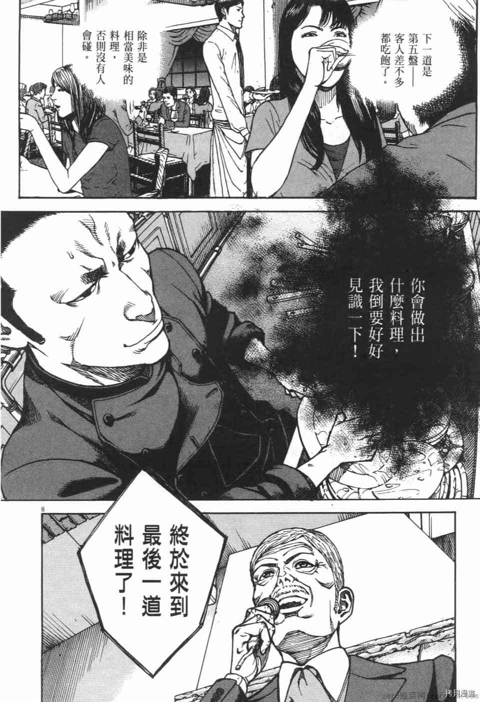 《料理新鲜人 SECONDO》漫画最新章节第9卷免费下拉式在线观看章节第【30】张图片