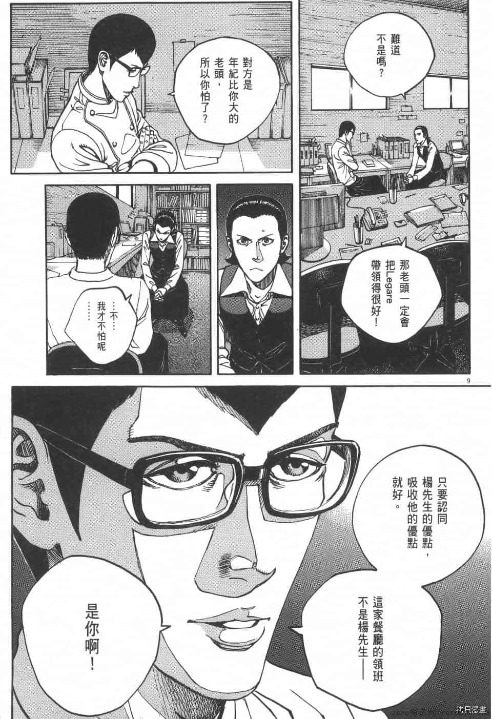 《料理新鲜人 SECONDO》漫画最新章节第5卷免费下拉式在线观看章节第【123】张图片